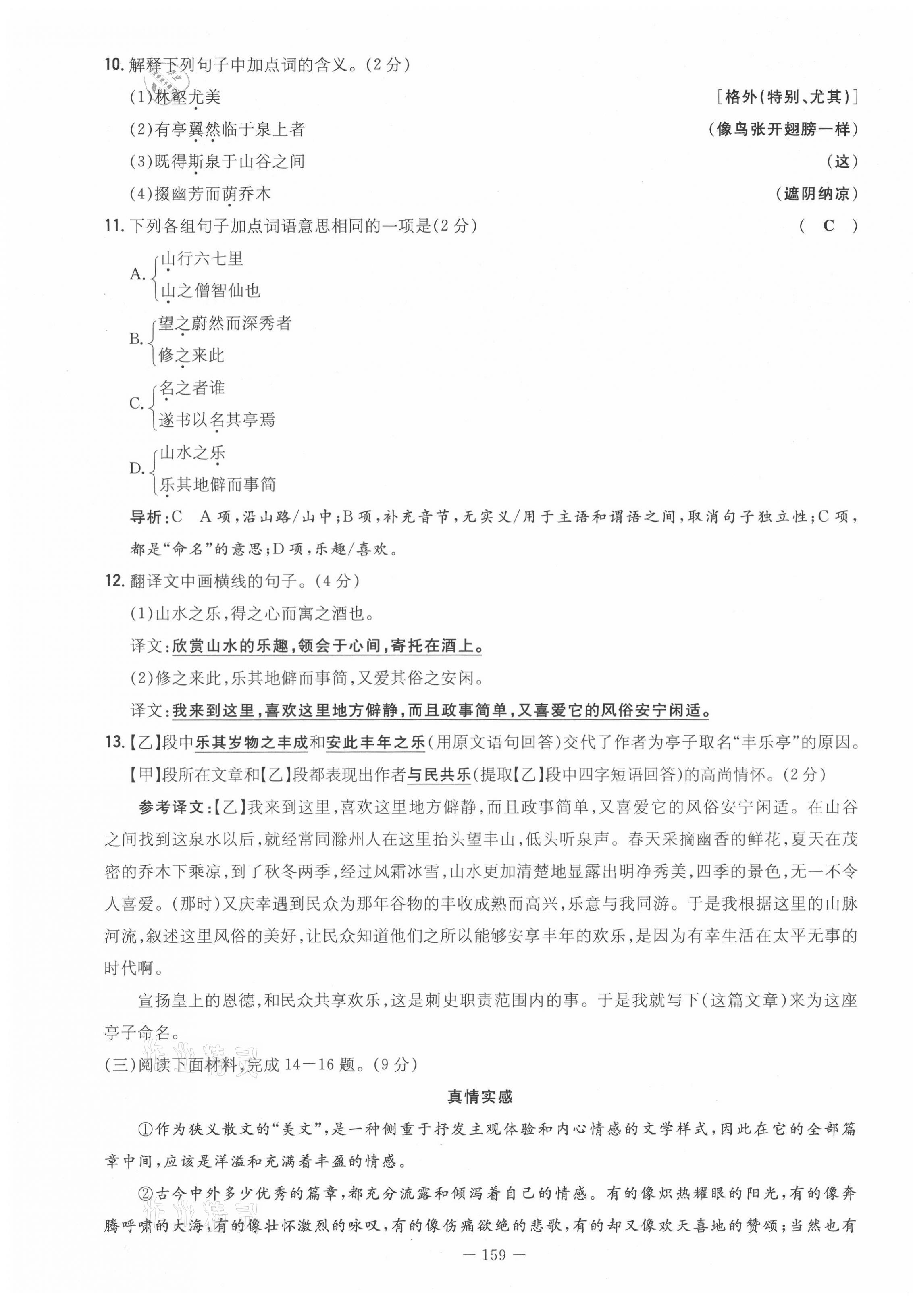 2021年初中同步学习导与练导学探究案九年级语文全一册人教版云南专版 参考答案第52页