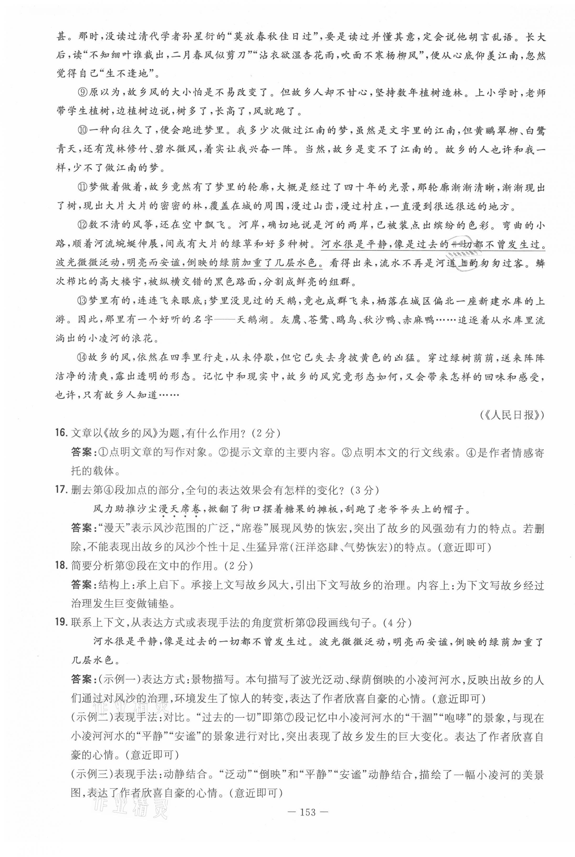 2021年初中同步学习导与练导学探究案九年级语文全一册人教版云南专版 参考答案第17页