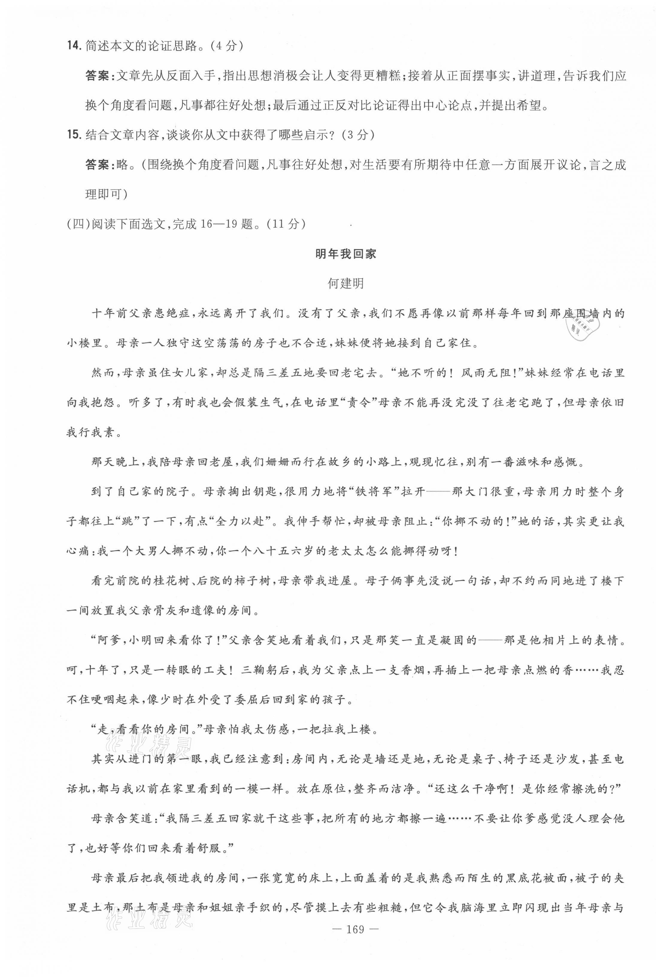 2021年初中同步学习导与练导学探究案九年级语文全一册人教版云南专版 参考答案第80页