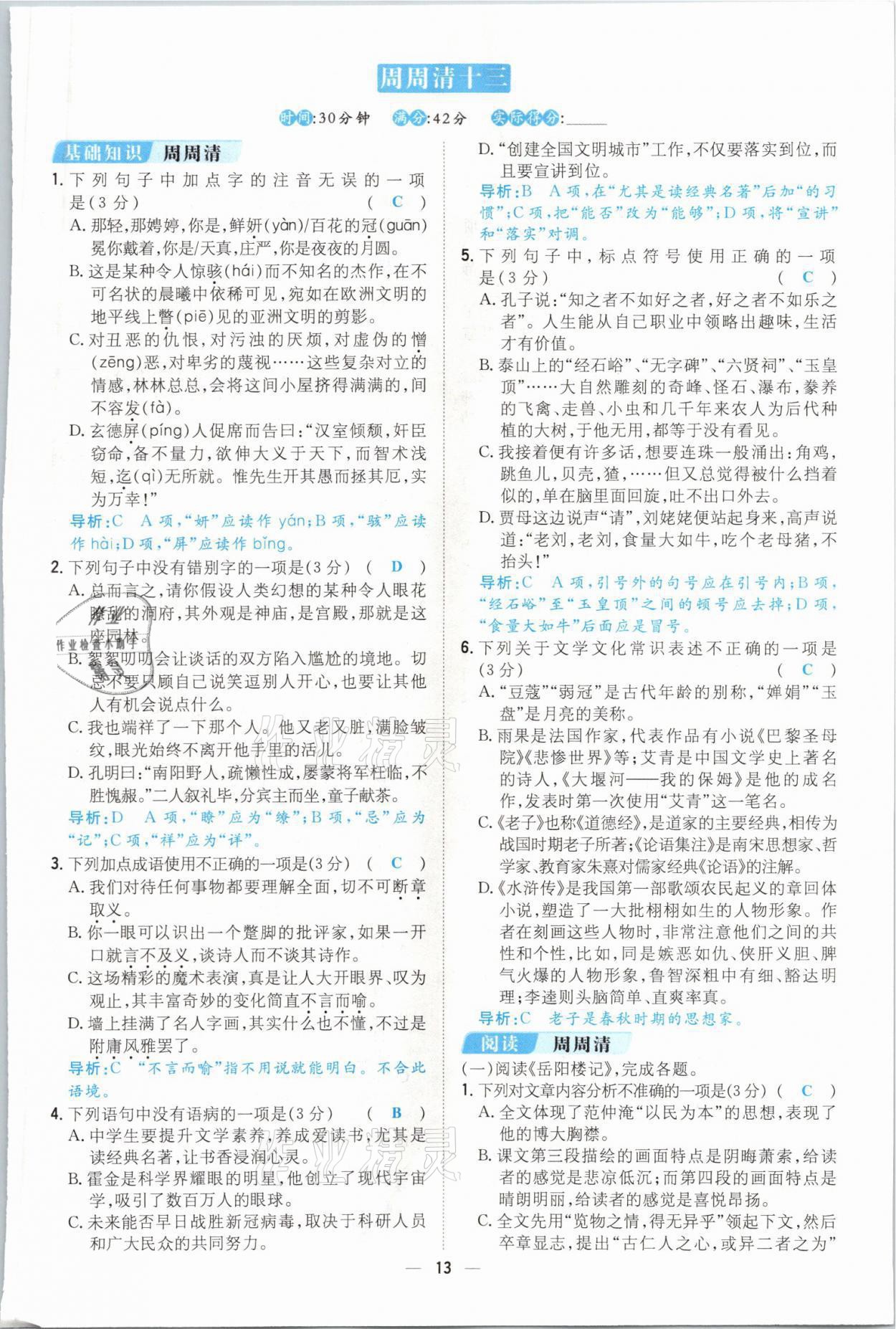 2021年初中同步学习导与练导学探究案九年级语文全一册人教版云南专版 参考答案第71页