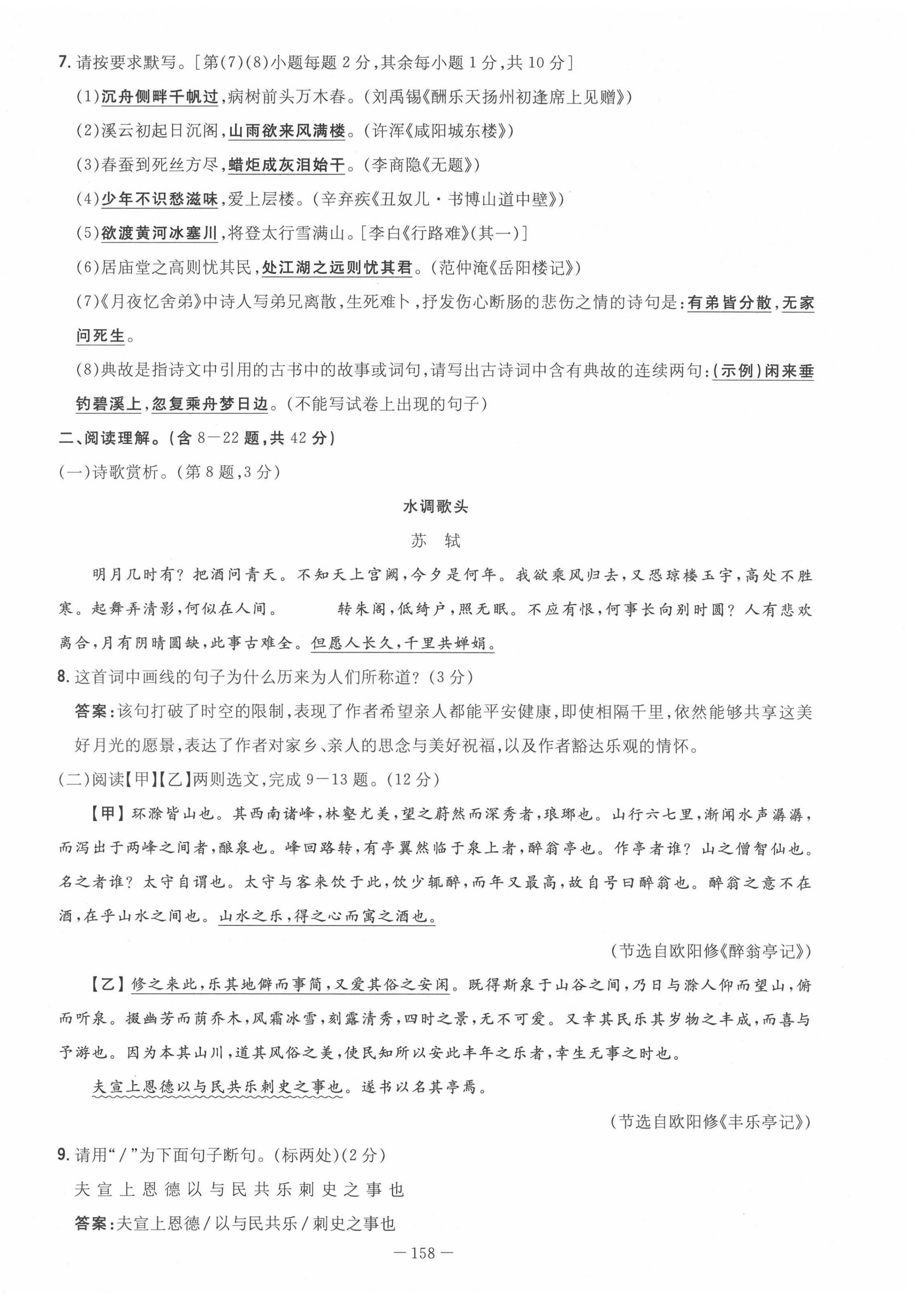 2021年初中同步学习导与练导学探究案九年级语文全一册人教版云南专版 参考答案第47页