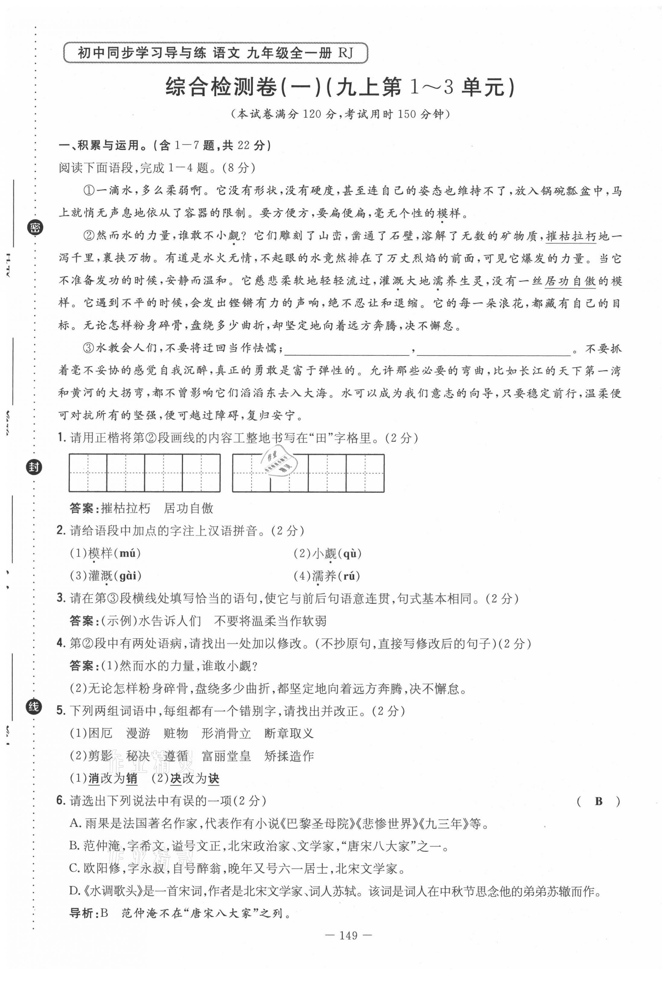 2021年初中同步学习导与练导学探究案九年级语文全一册人教版云南专版 参考答案第2页