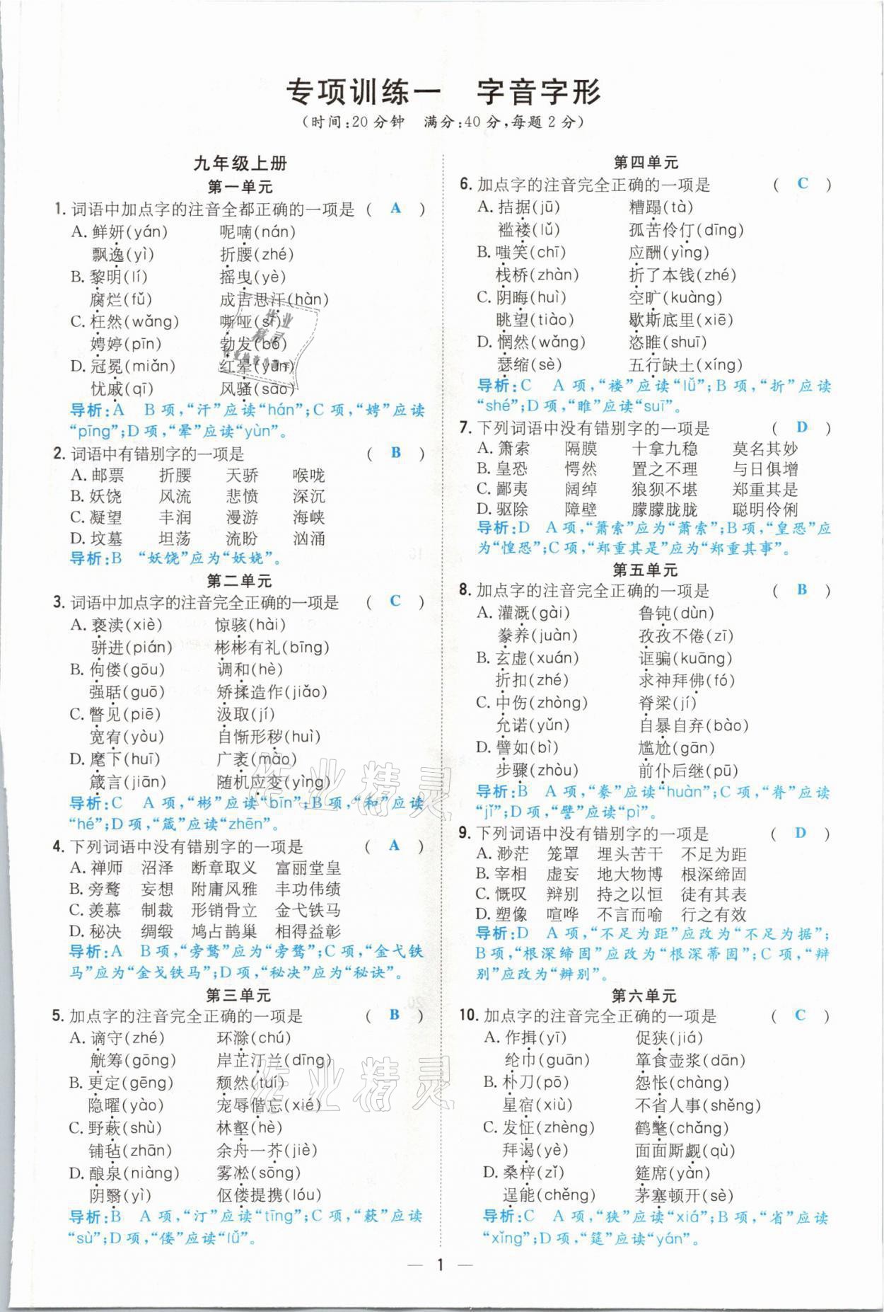 2021年初中同步學(xué)習(xí)導(dǎo)與練導(dǎo)學(xué)探究案九年級語文全一冊人教版云南專版 參考答案第4頁