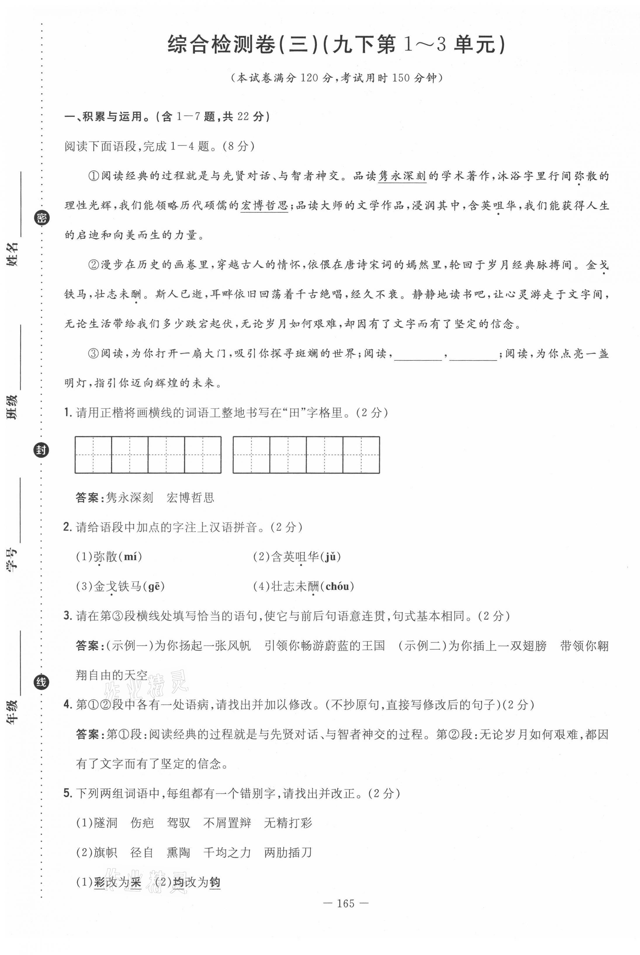 2021年初中同步学习导与练导学探究案九年级语文全一册人教版云南专版 参考答案第70页