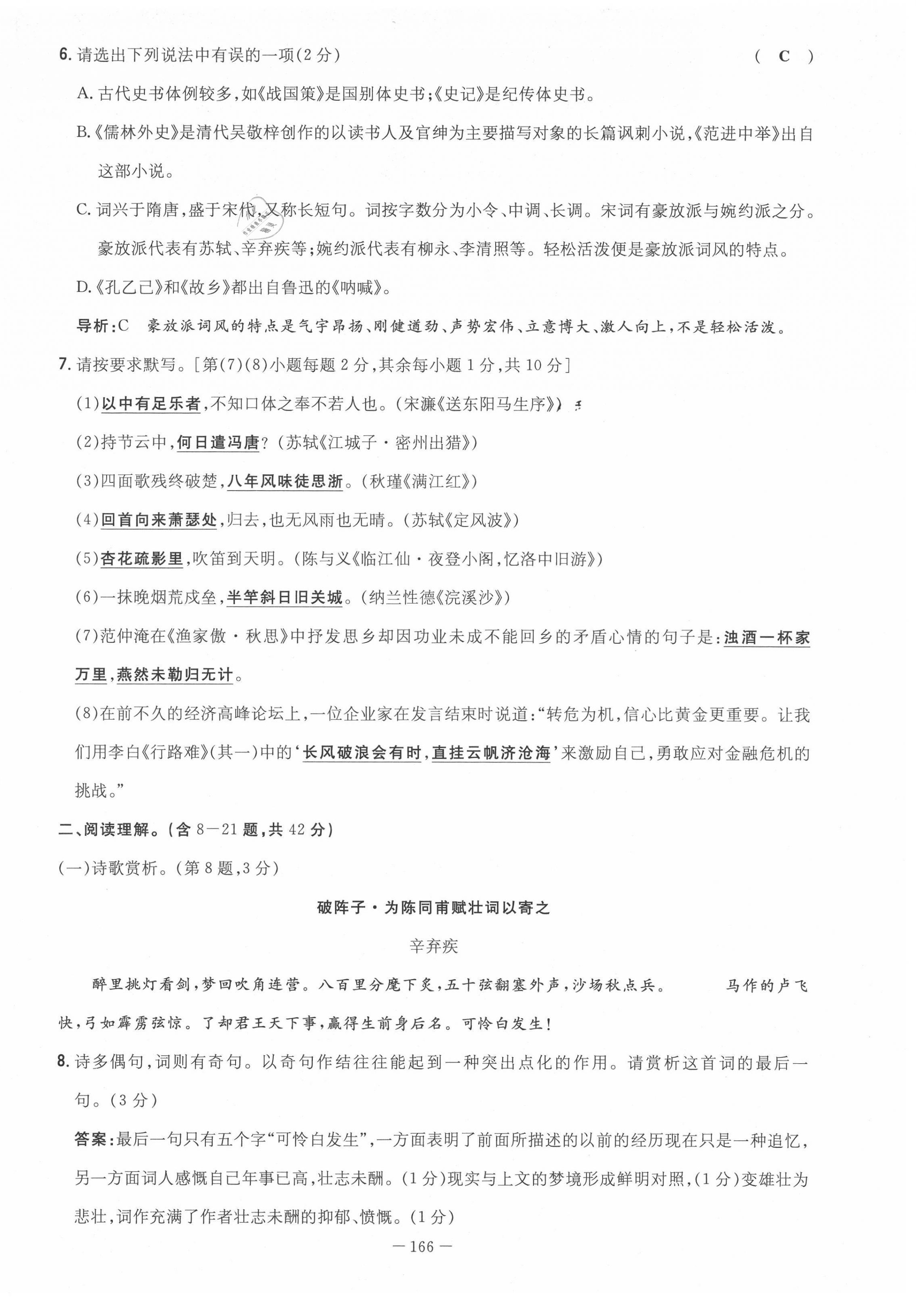 2021年初中同步学习导与练导学探究案九年级语文全一册人教版云南专版 参考答案第73页