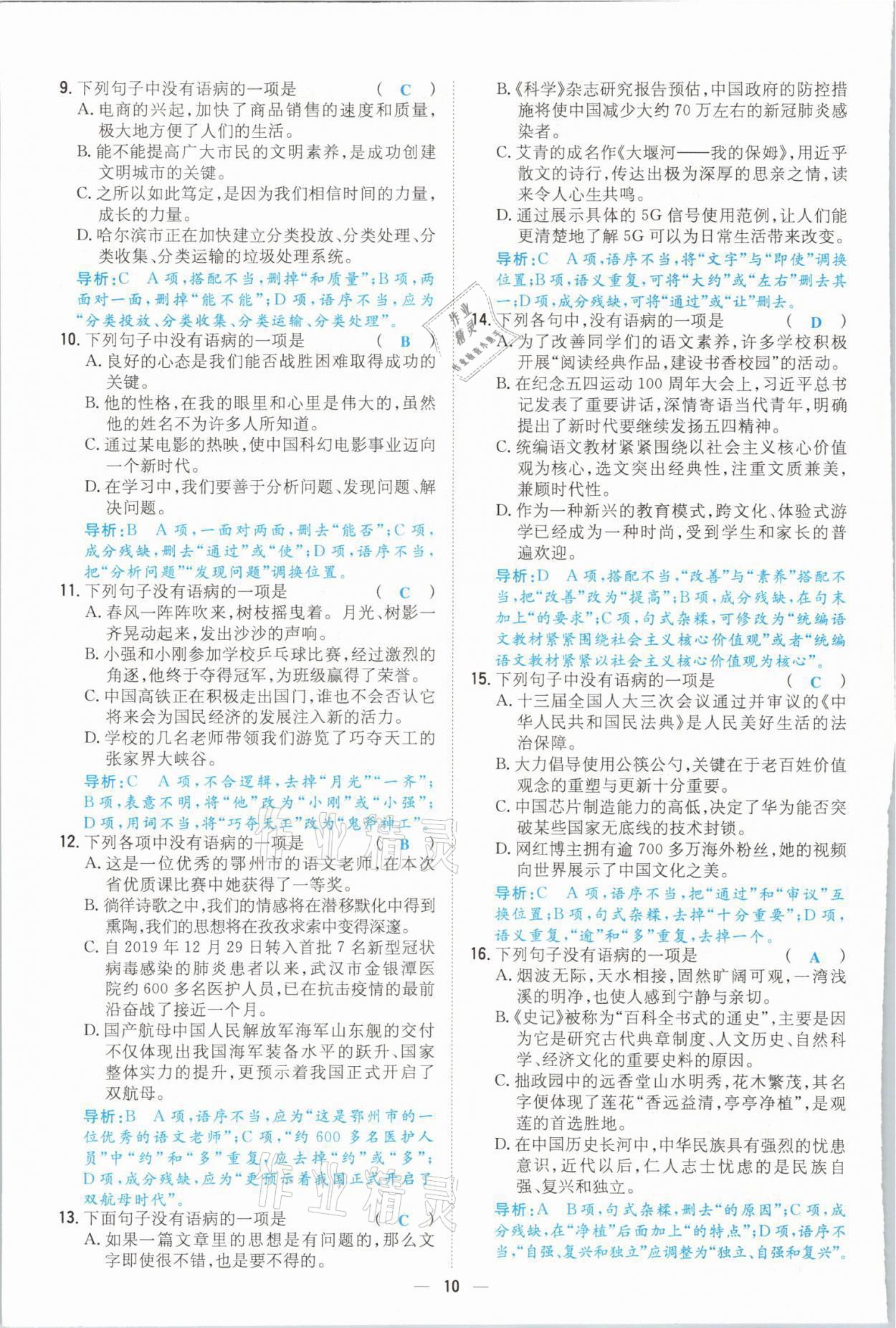 2021年初中同步学习导与练导学探究案九年级语文全一册人教版云南专版 参考答案第22页