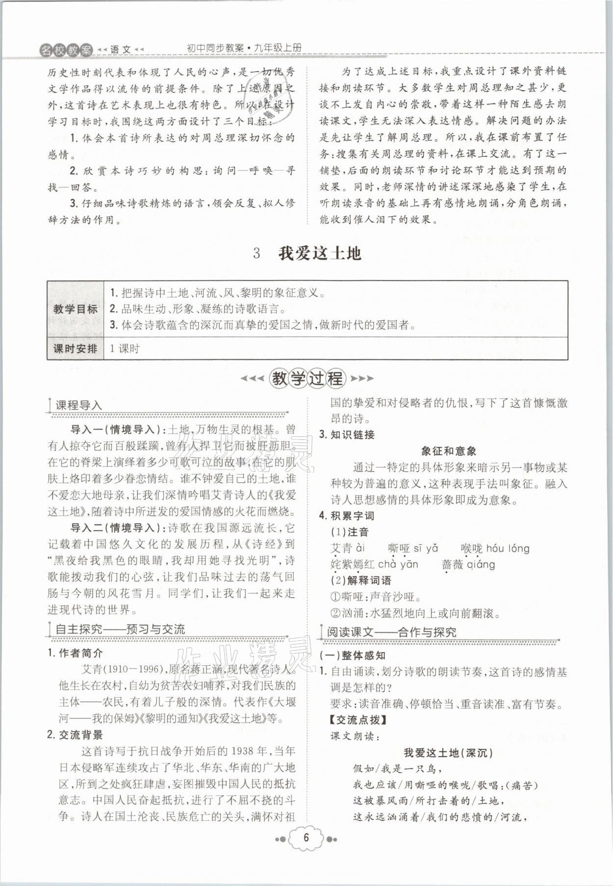 2021年初中同步学习导与练导学探究案九年级语文全一册人教版云南专版 参考答案第66页