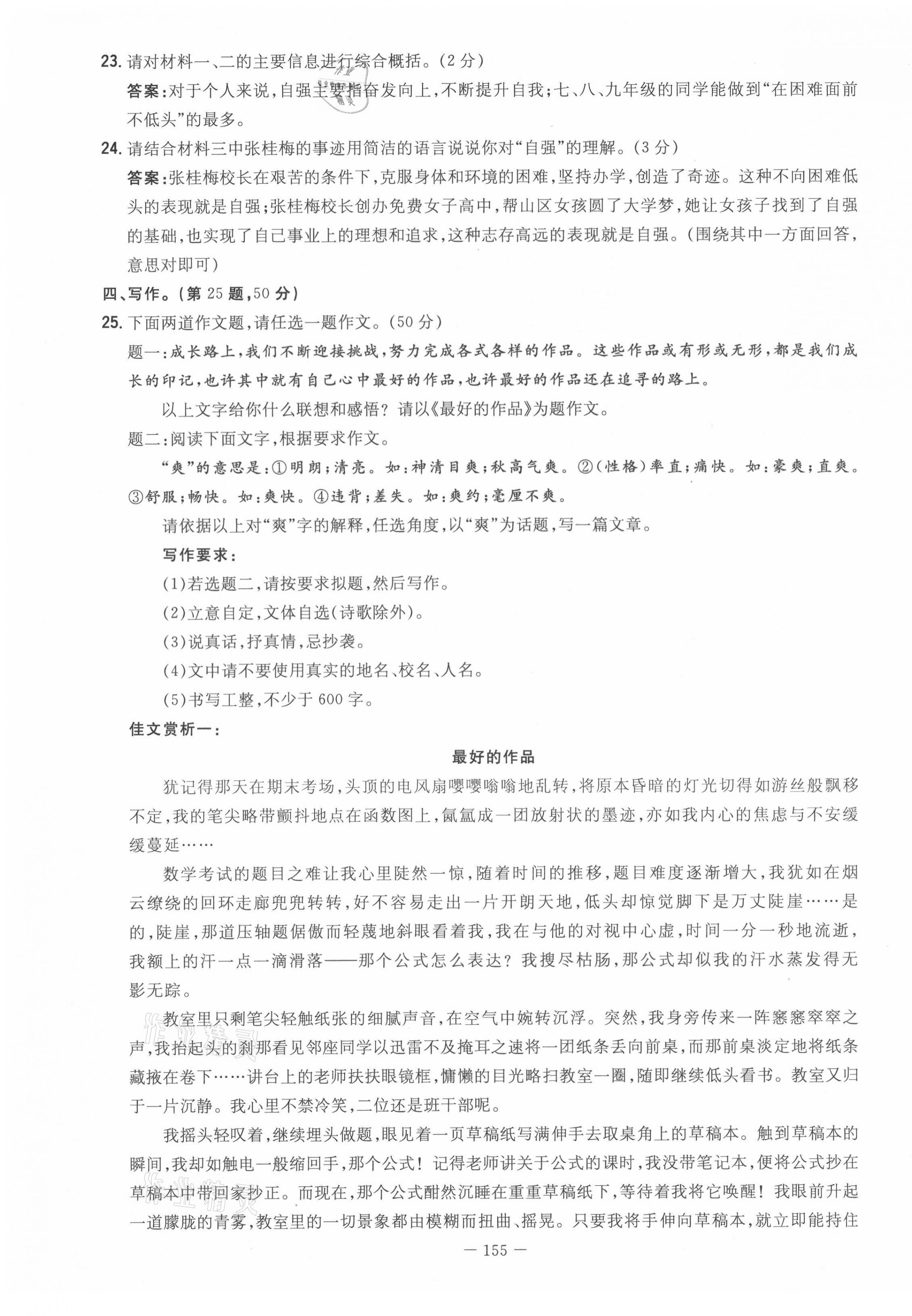 2021年初中同步學(xué)習(xí)導(dǎo)與練導(dǎo)學(xué)探究案九年級語文全一冊人教版云南專版 參考答案第29頁