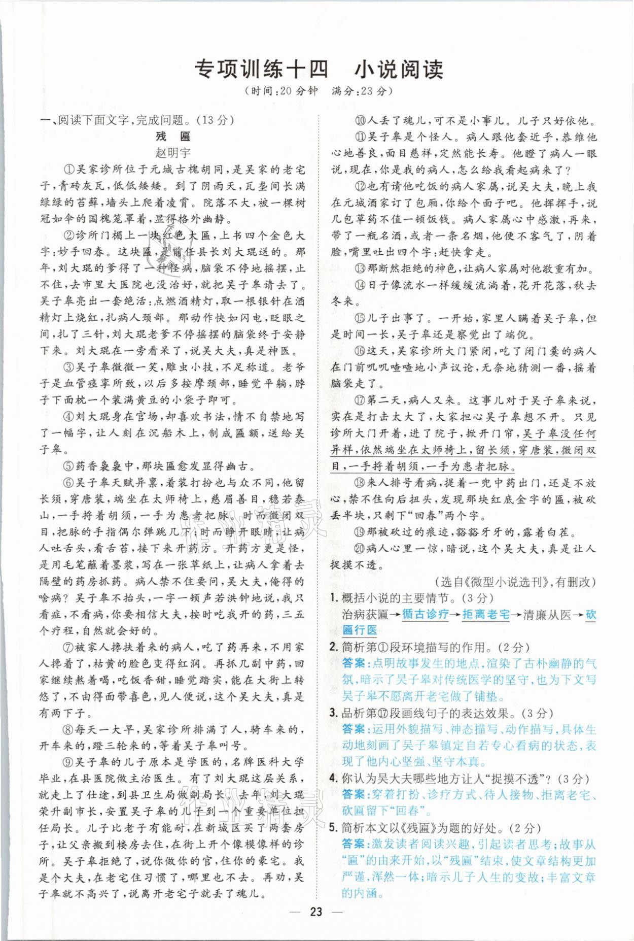 2021年初中同步学习导与练导学探究案九年级语文全一册人教版云南专版 参考答案第48页