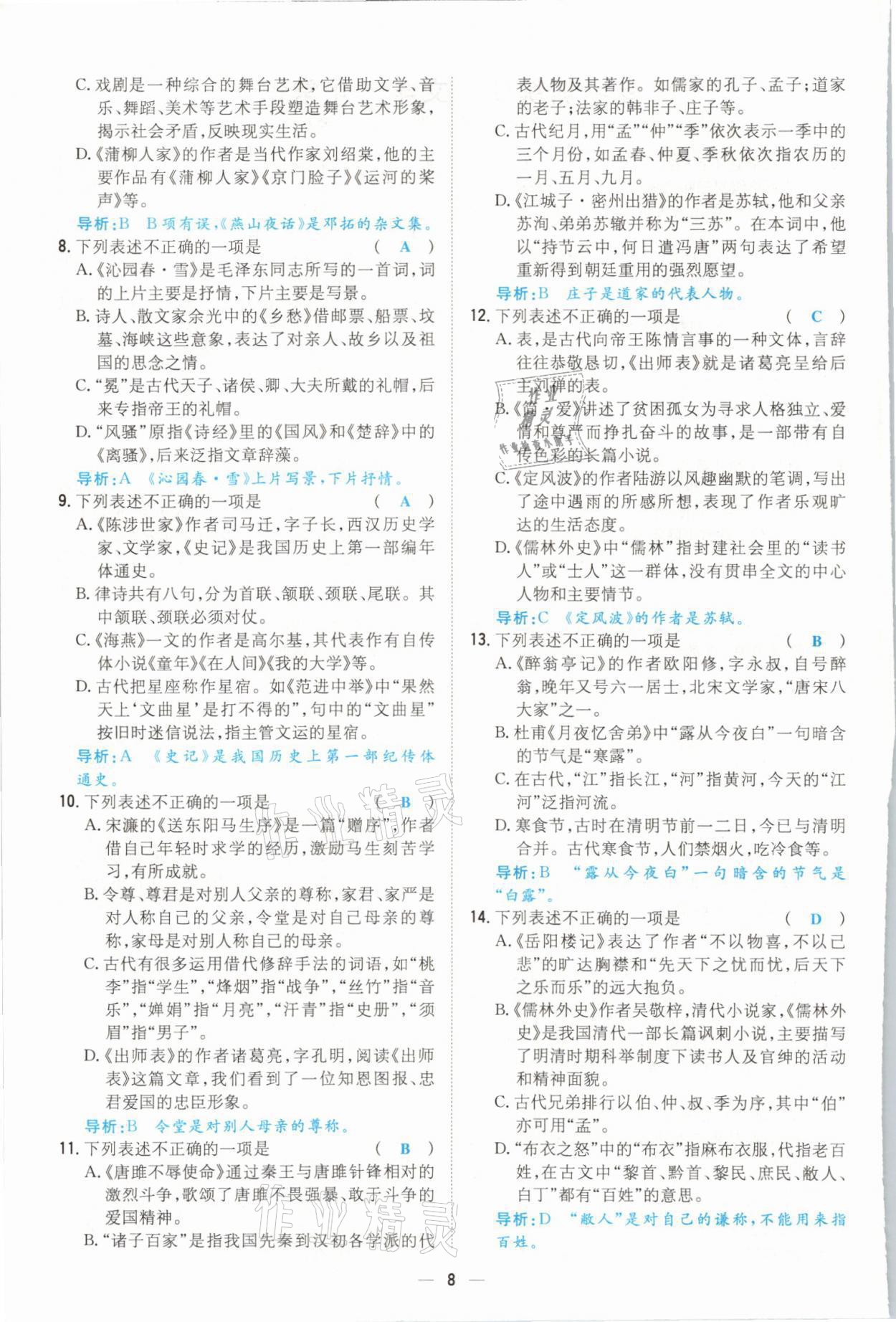 2021年初中同步学习导与练导学探究案九年级语文全一册人教版云南专版 参考答案第18页