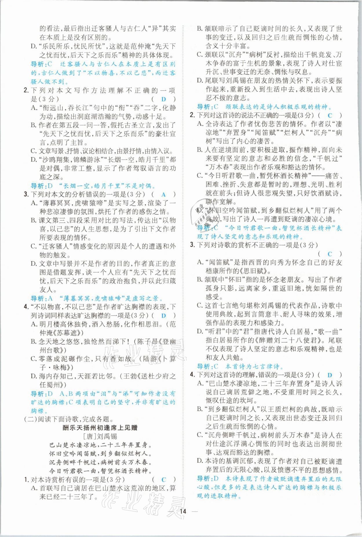 2021年初中同步学习导与练导学探究案九年级语文全一册人教版云南专版 参考答案第74页