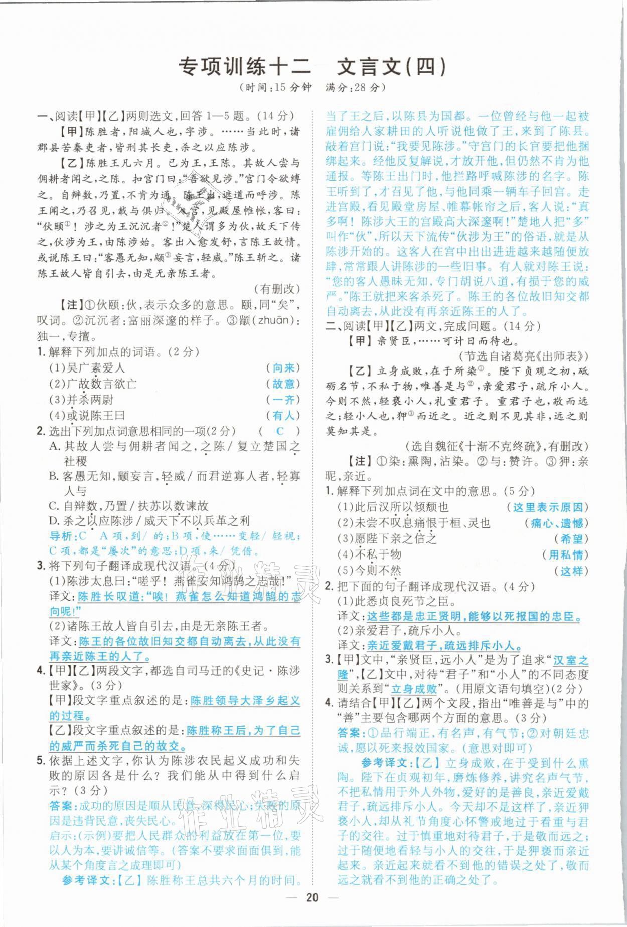 2021年初中同步学习导与练导学探究案九年级语文全一册人教版云南专版 参考答案第42页