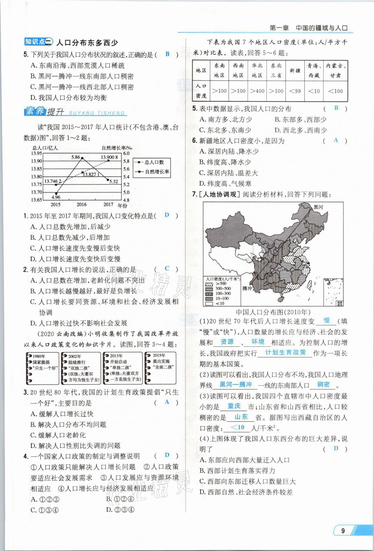 2021年初中同步学习导与练导学探究案八年级地理全一册商务星球版云南专版 参考答案第13页