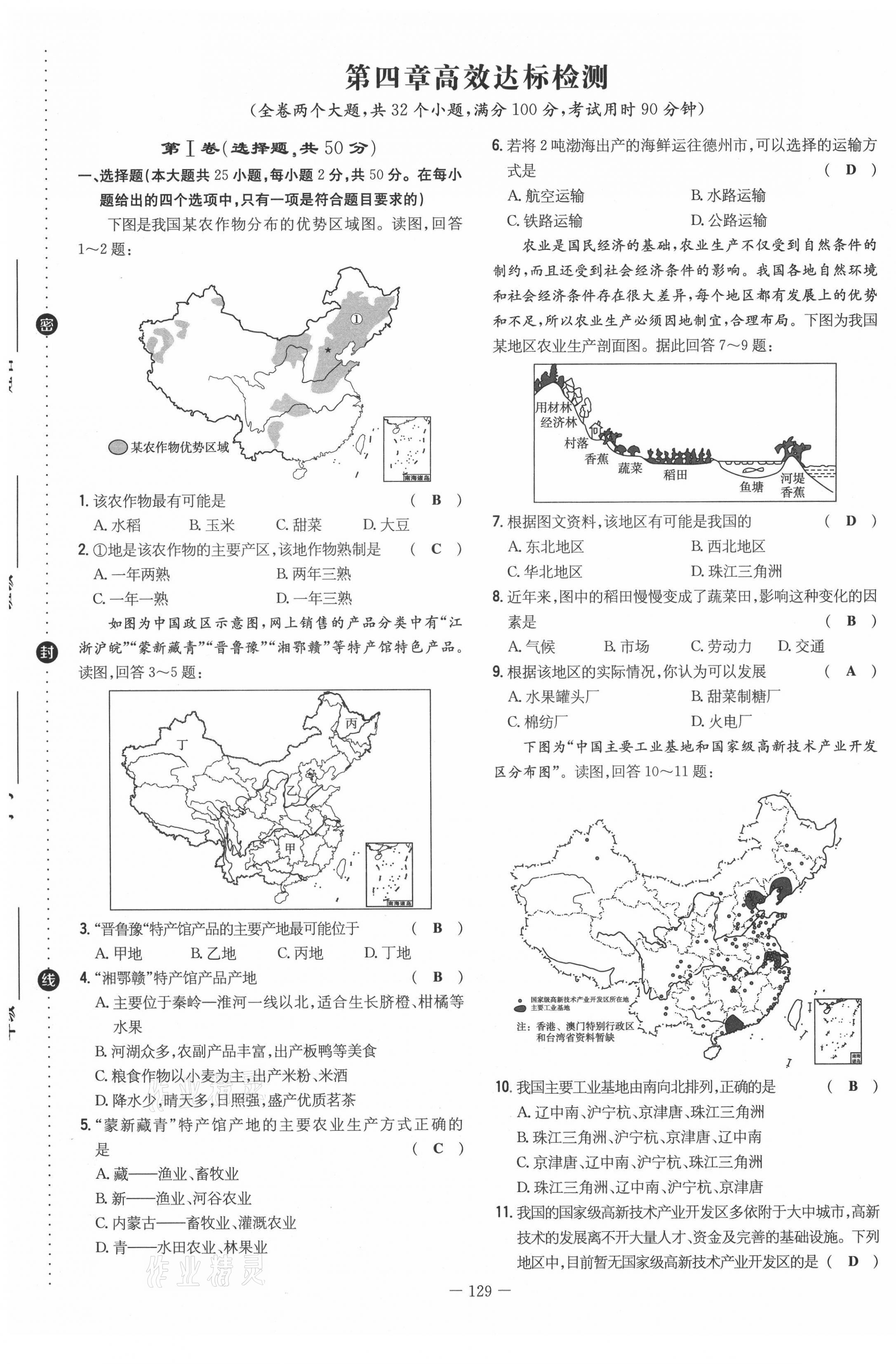 2021年初中同步学习导与练导学探究案八年级地理全一册商务星球版云南专版 第13页