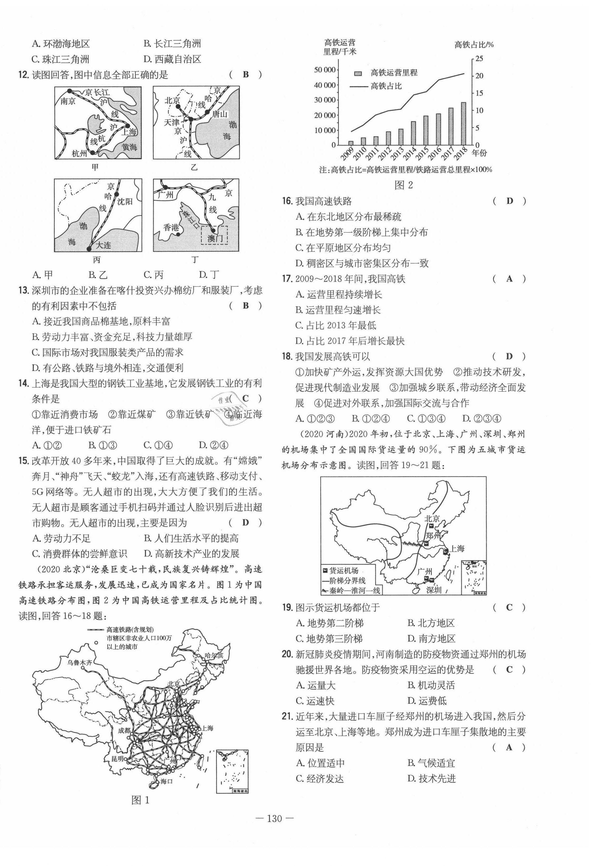 2021年初中同步学习导与练导学探究案八年级地理全一册商务星球版云南专版 第14页