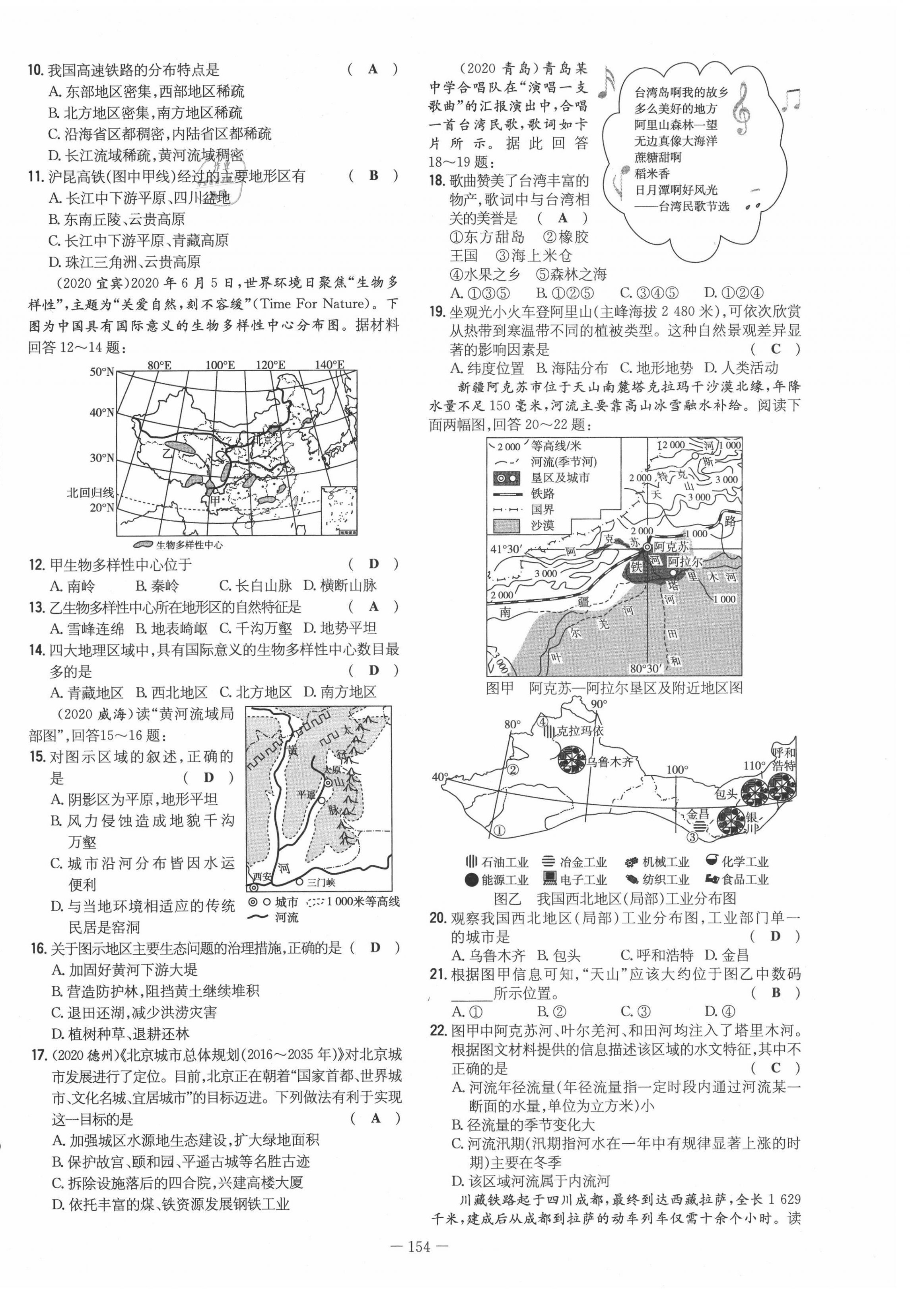 2021年初中同步学习导与练导学探究案八年级地理全一册商务星球版云南专版 第38页