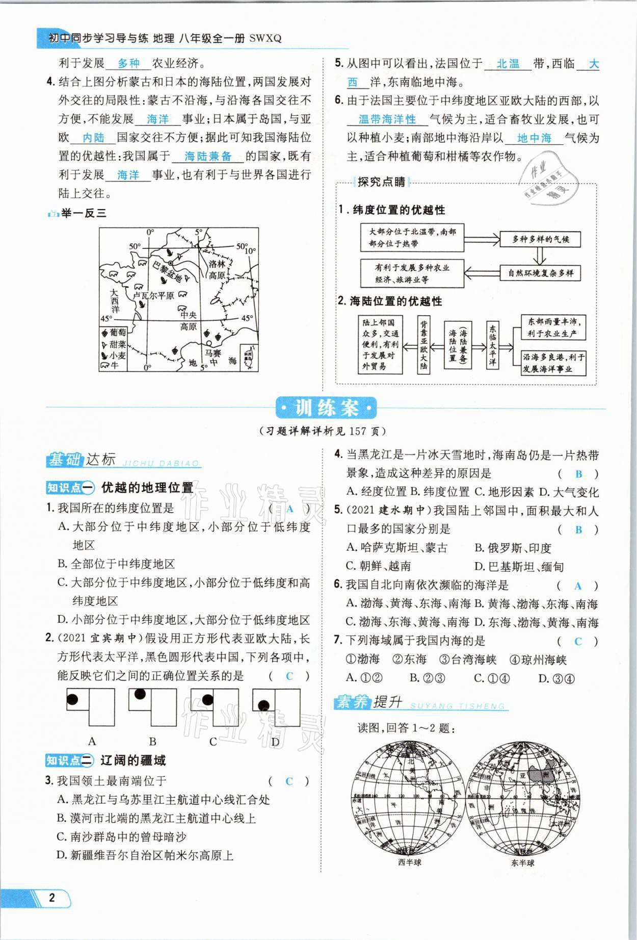 2021年初中同步学习导与练导学探究案八年级地理全一册商务星球版云南专版 参考答案第2页