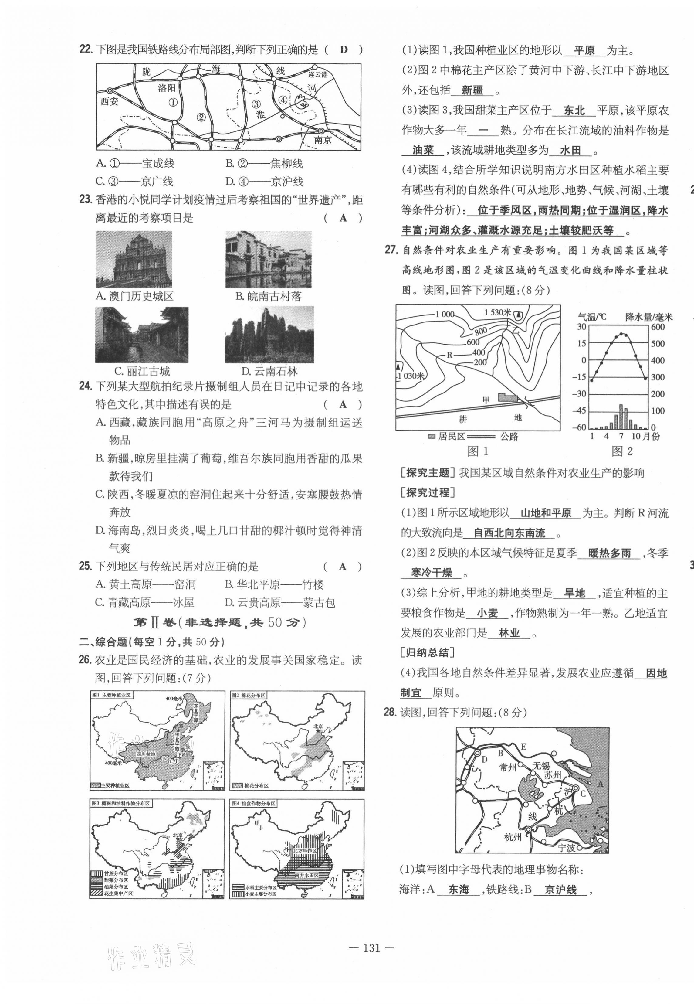 2021年初中同步学习导与练导学探究案八年级地理全一册商务星球版云南专版 第15页