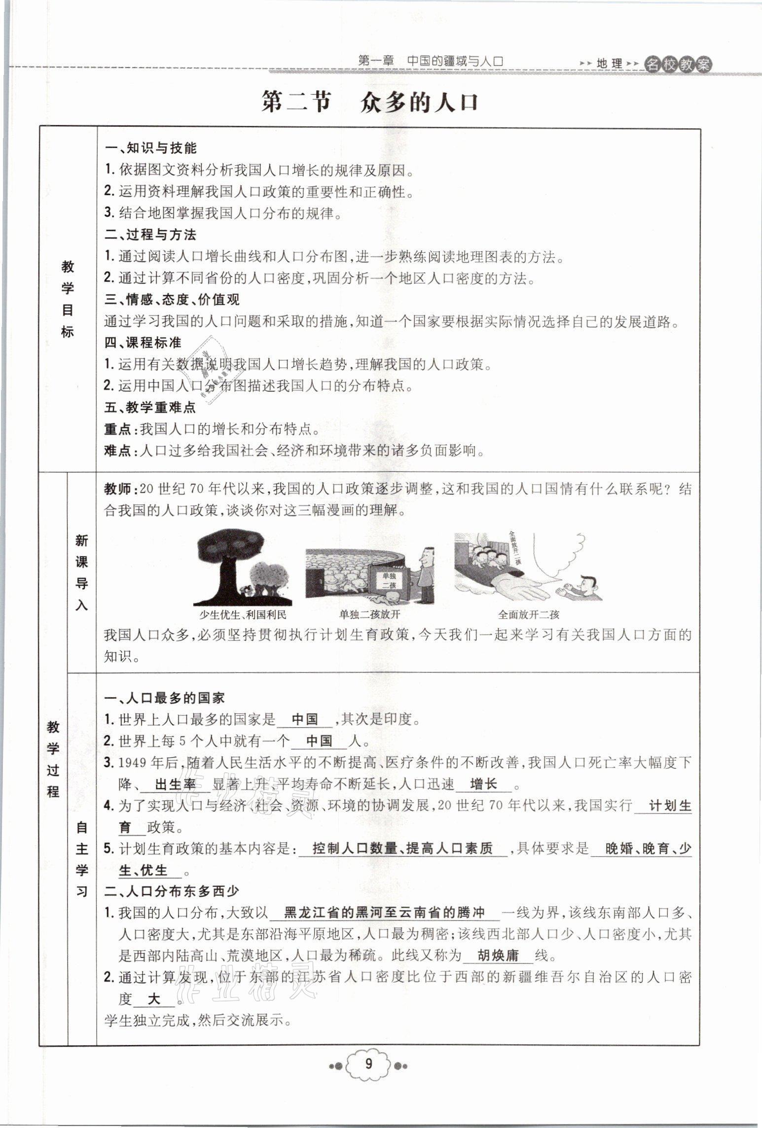 2021年初中同步学习导与练导学探究案八年级地理全一册商务星球版云南专版 参考答案第22页