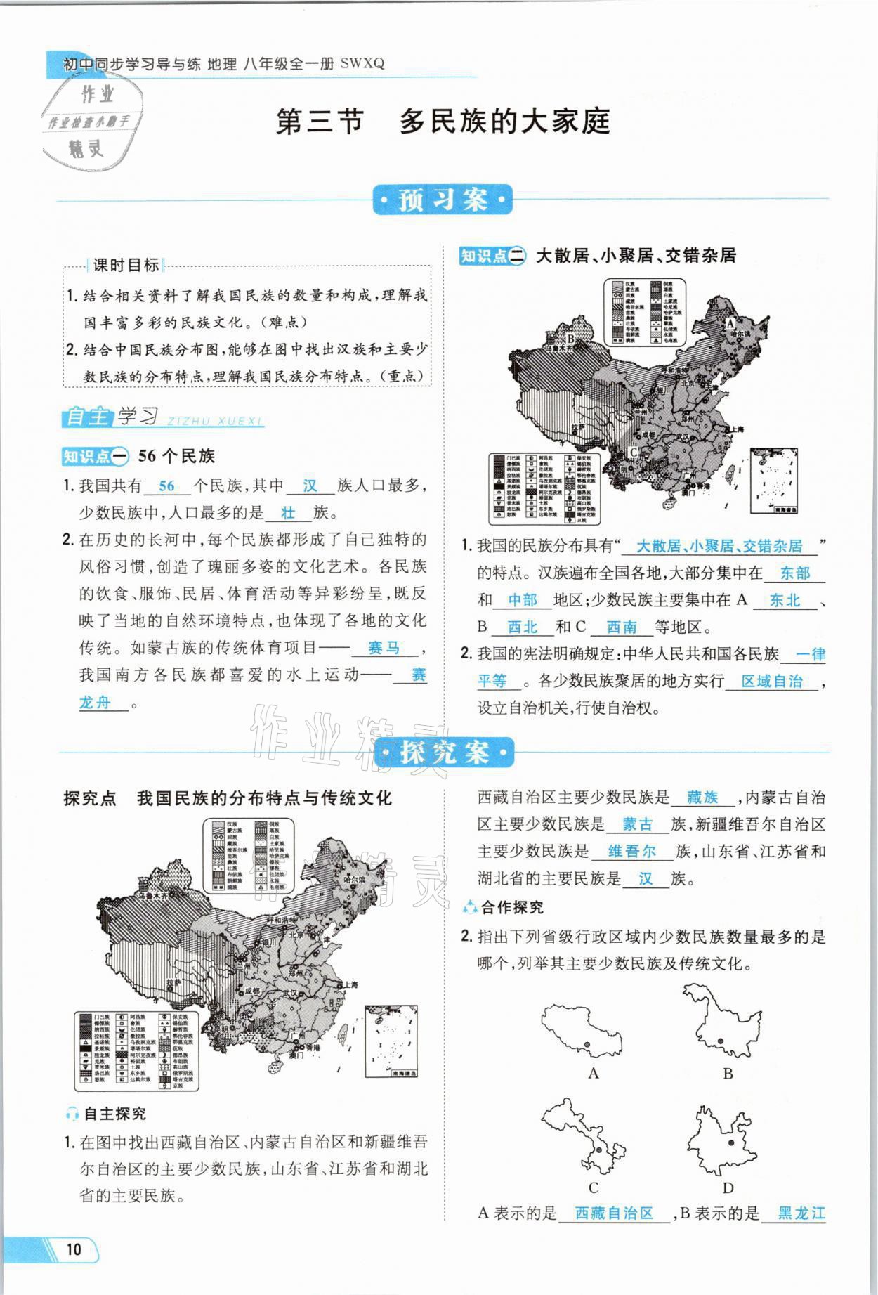 2021年初中同步學(xué)習(xí)導(dǎo)與練導(dǎo)學(xué)探究案八年級地理全一冊商務(wù)星球版云南專版 參考答案第15頁