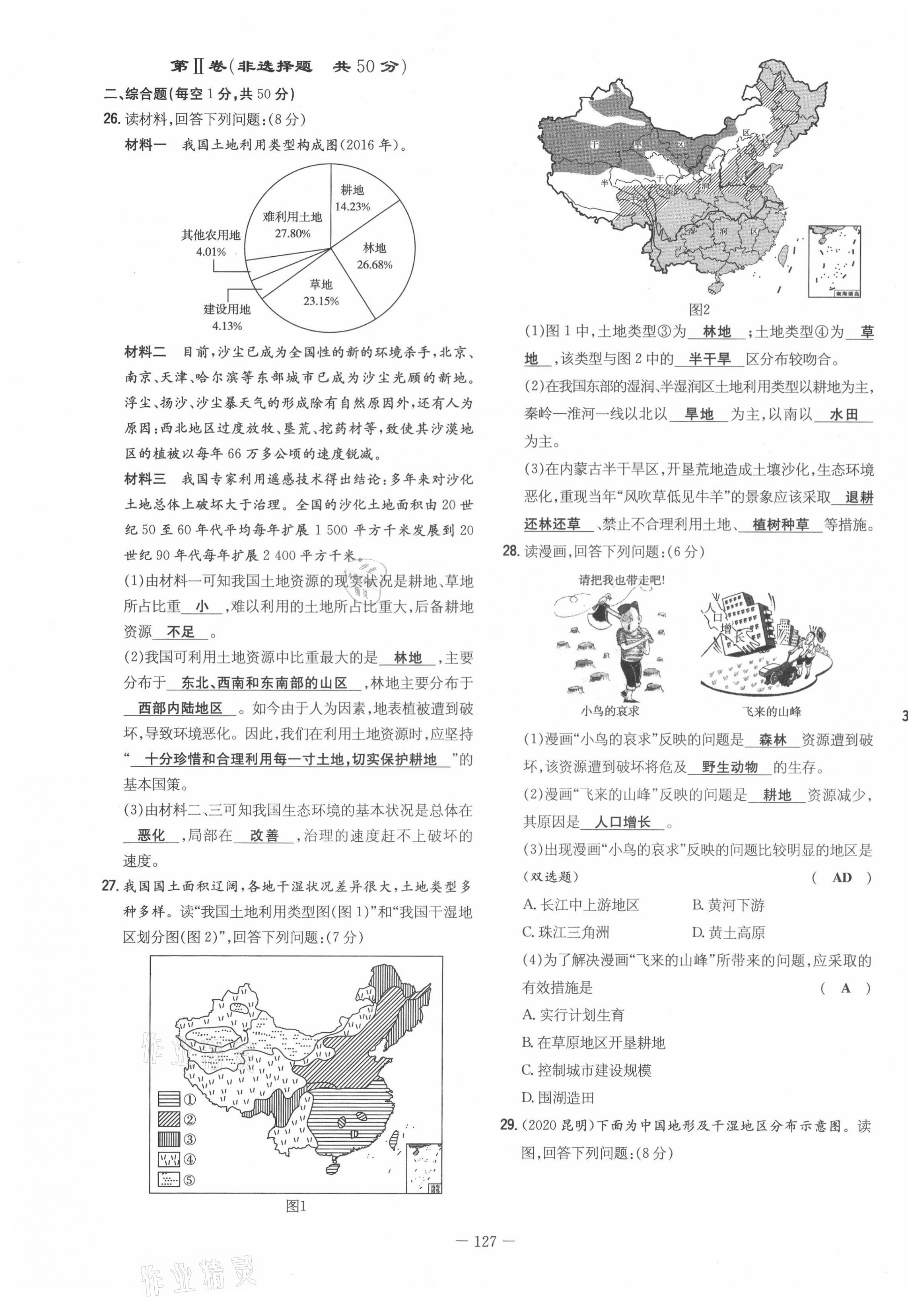 2021年初中同步学习导与练导学探究案八年级地理全一册商务星球版云南专版 第11页