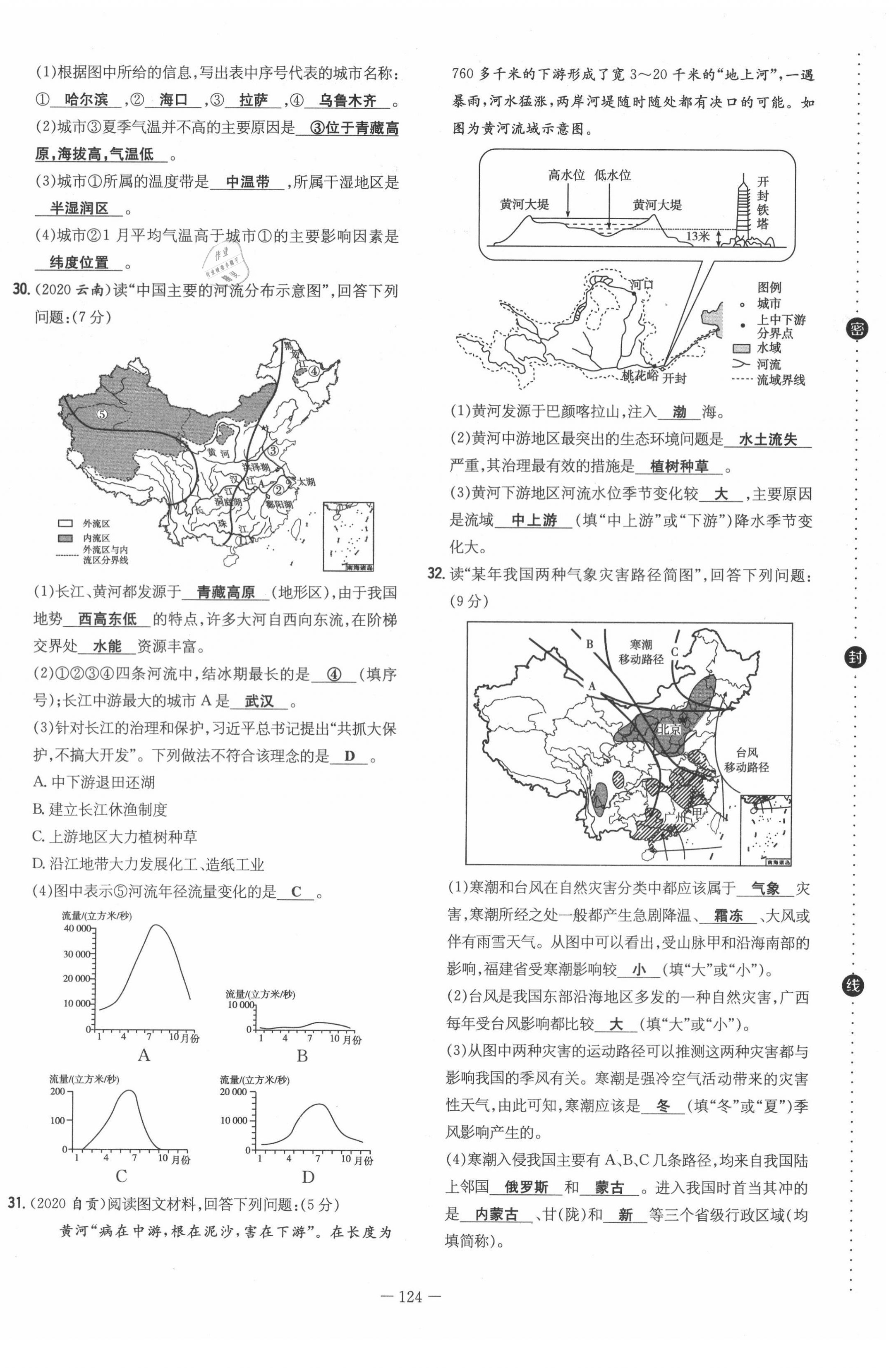 2021年初中同步学习导与练导学探究案八年级地理全一册商务星球版云南专版 第8页