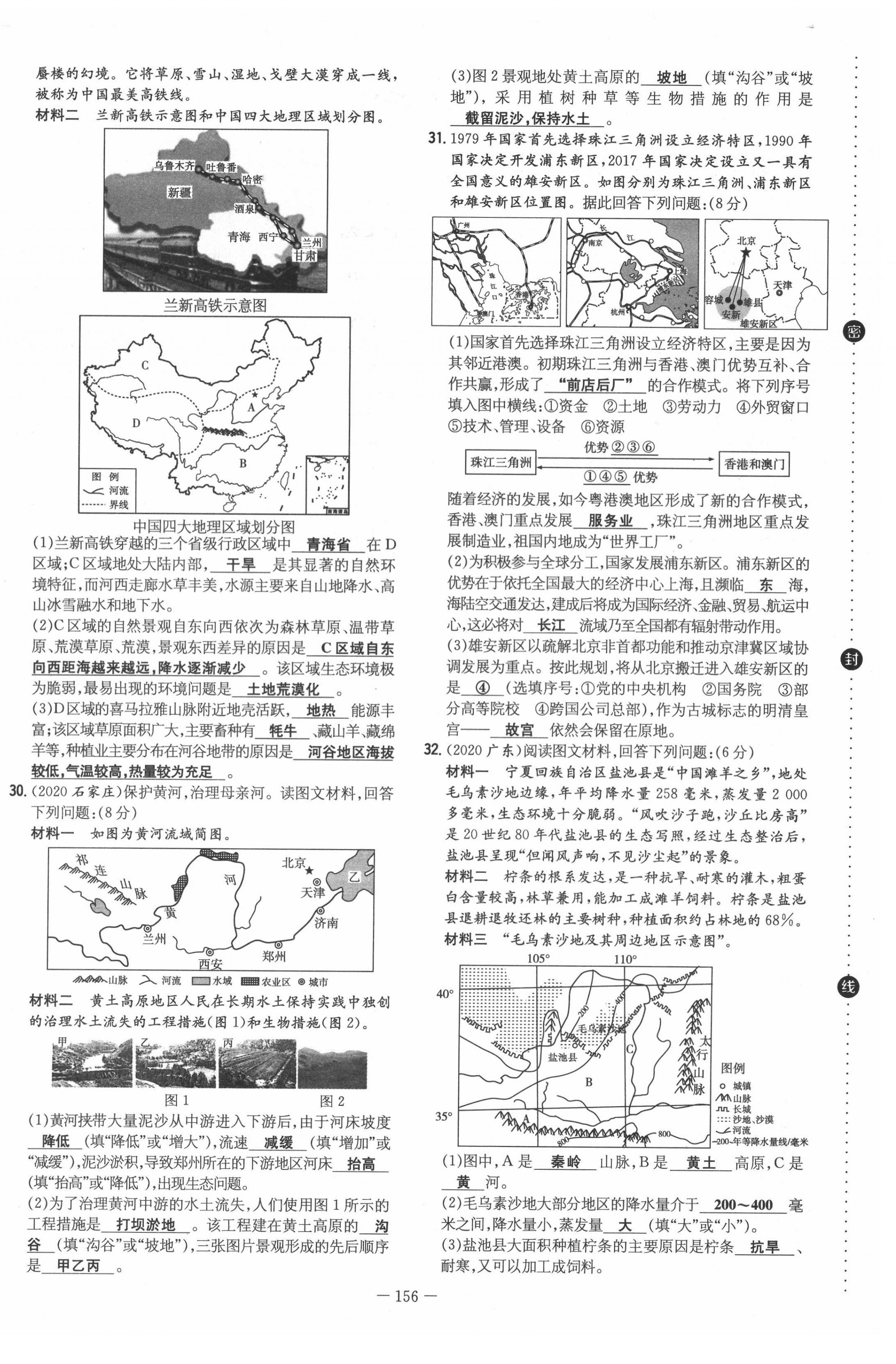 2021年初中同步学习导与练导学探究案八年级地理全一册商务星球版云南专版 第40页