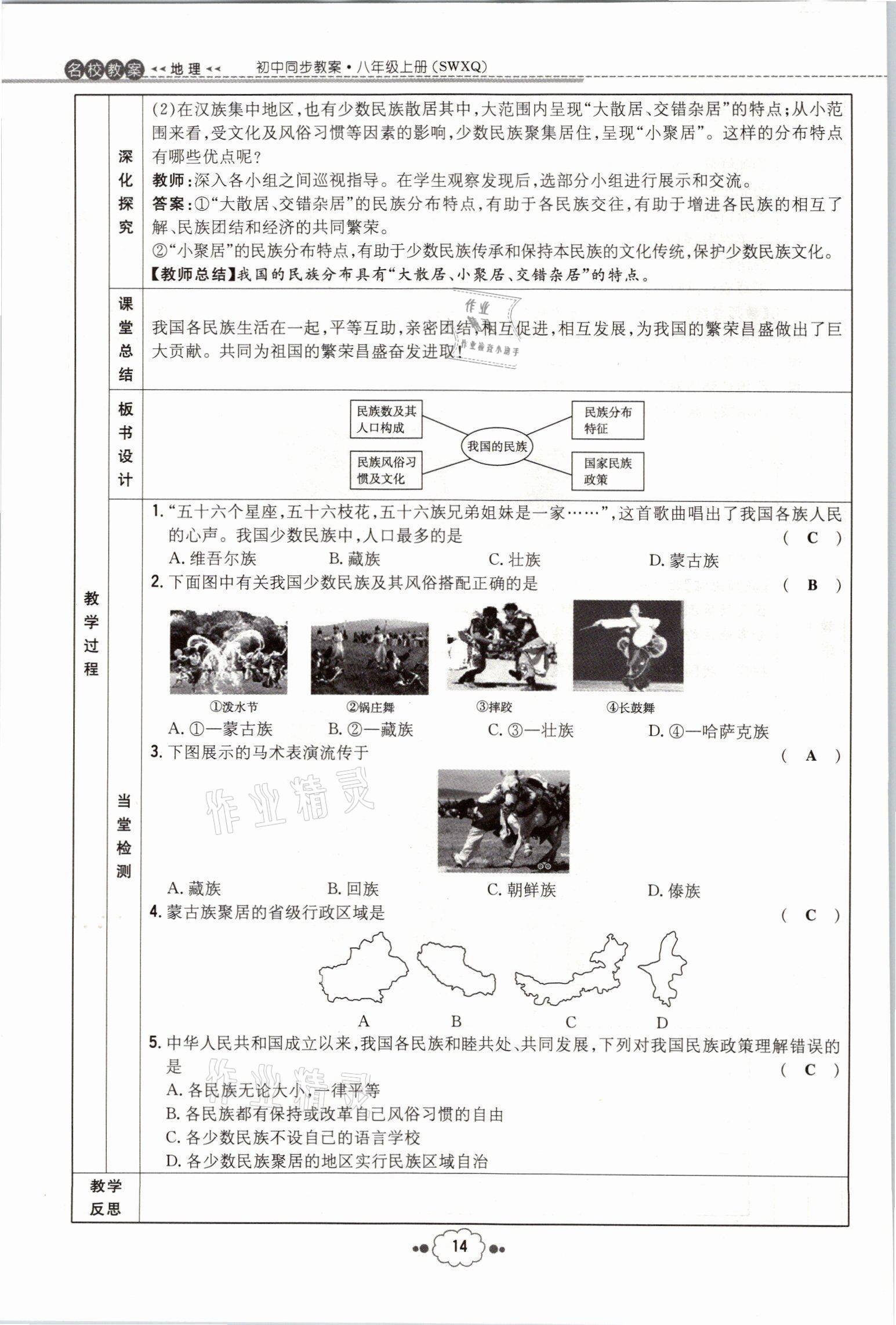 2021年初中同步学习导与练导学探究案八年级地理全一册商务星球版云南专版 参考答案第32页