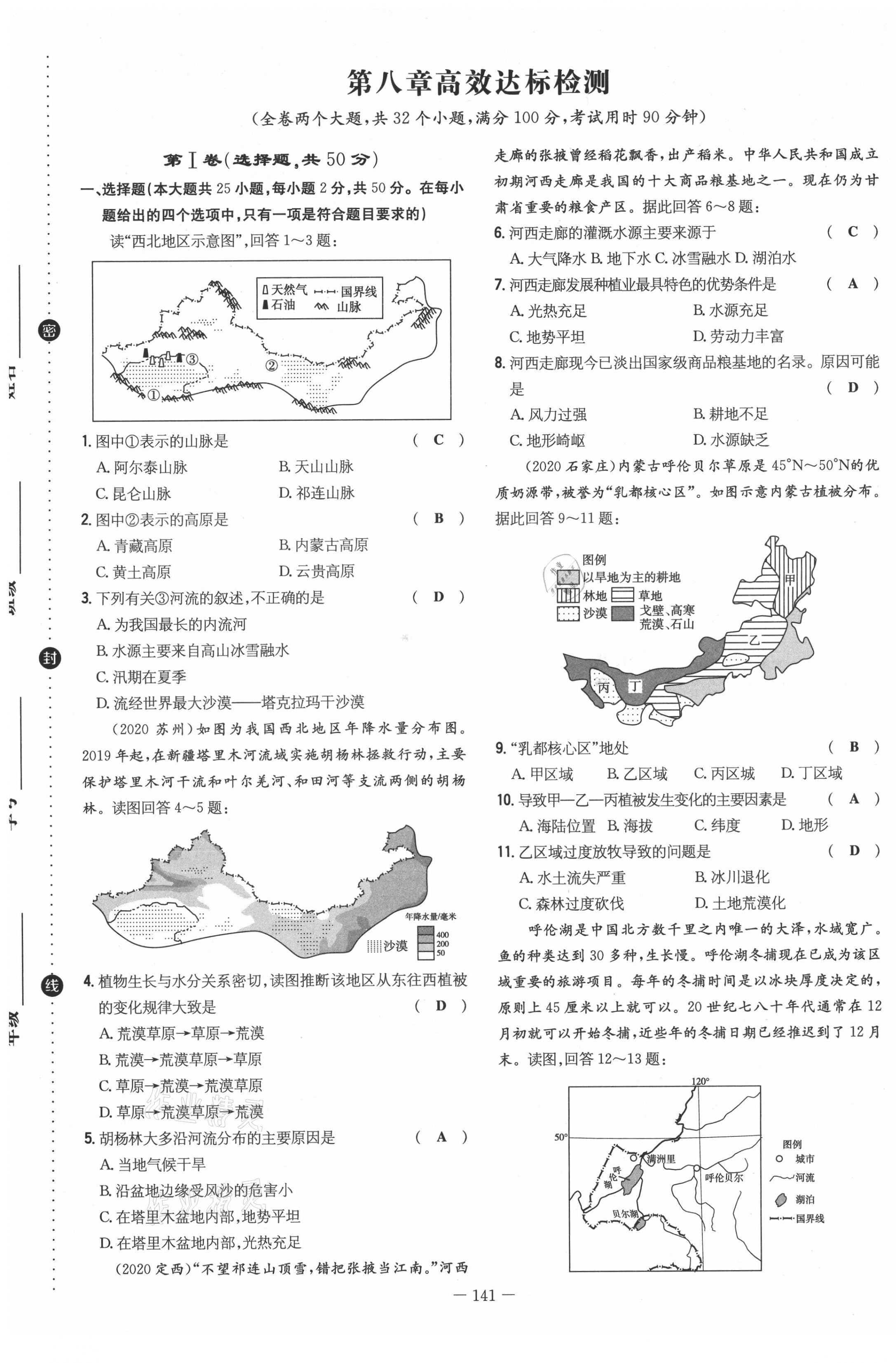 2021年初中同步學(xué)習(xí)導(dǎo)與練導(dǎo)學(xué)探究案八年級(jí)地理全一冊(cè)商務(wù)星球版云南專版 第25頁