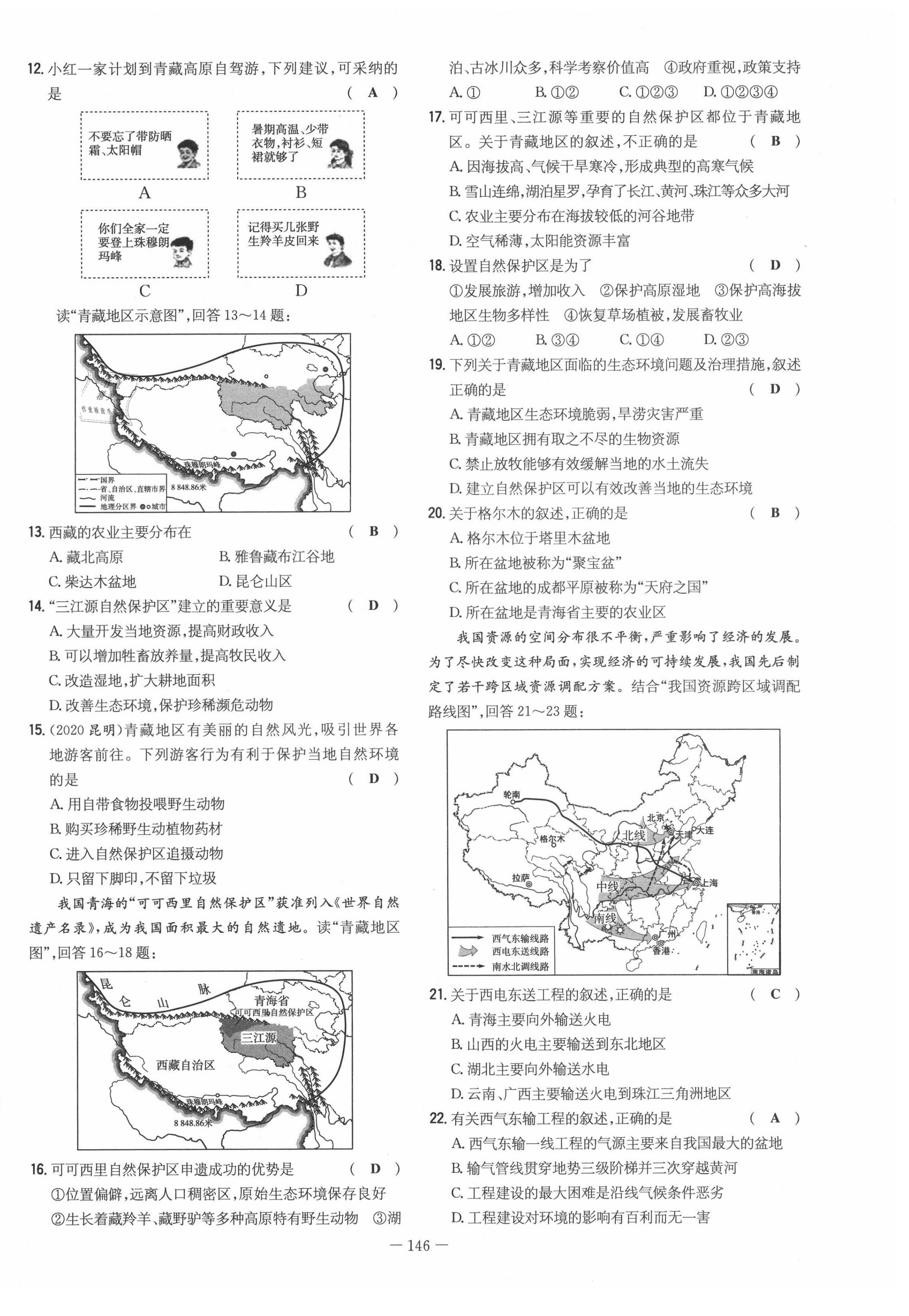 2021年初中同步学习导与练导学探究案八年级地理全一册商务星球版云南专版 第30页