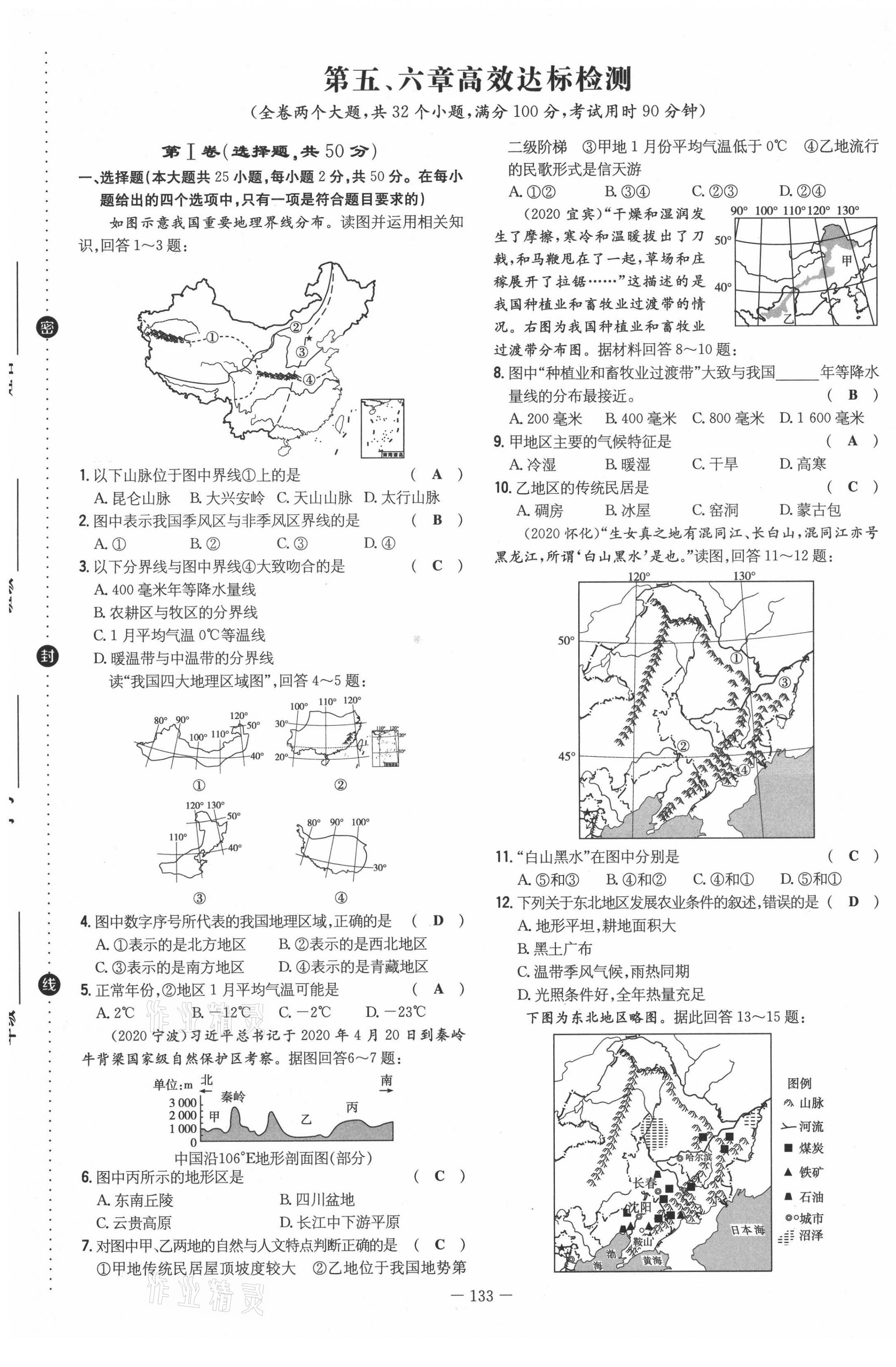 2021年初中同步學(xué)習(xí)導(dǎo)與練導(dǎo)學(xué)探究案八年級(jí)地理全一冊(cè)商務(wù)星球版云南專版 第17頁(yè)