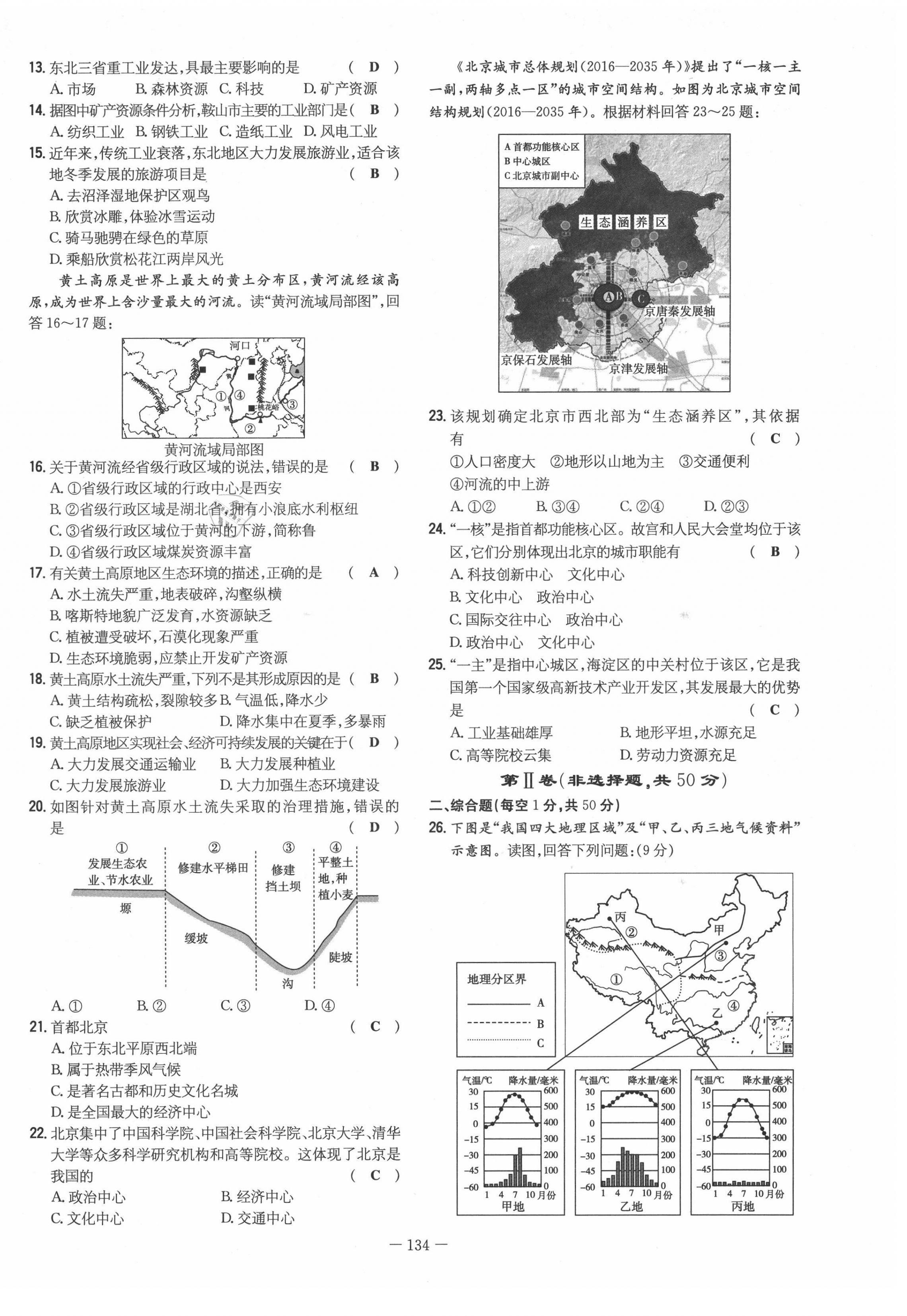 2021年初中同步学习导与练导学探究案八年级地理全一册商务星球版云南专版 第18页