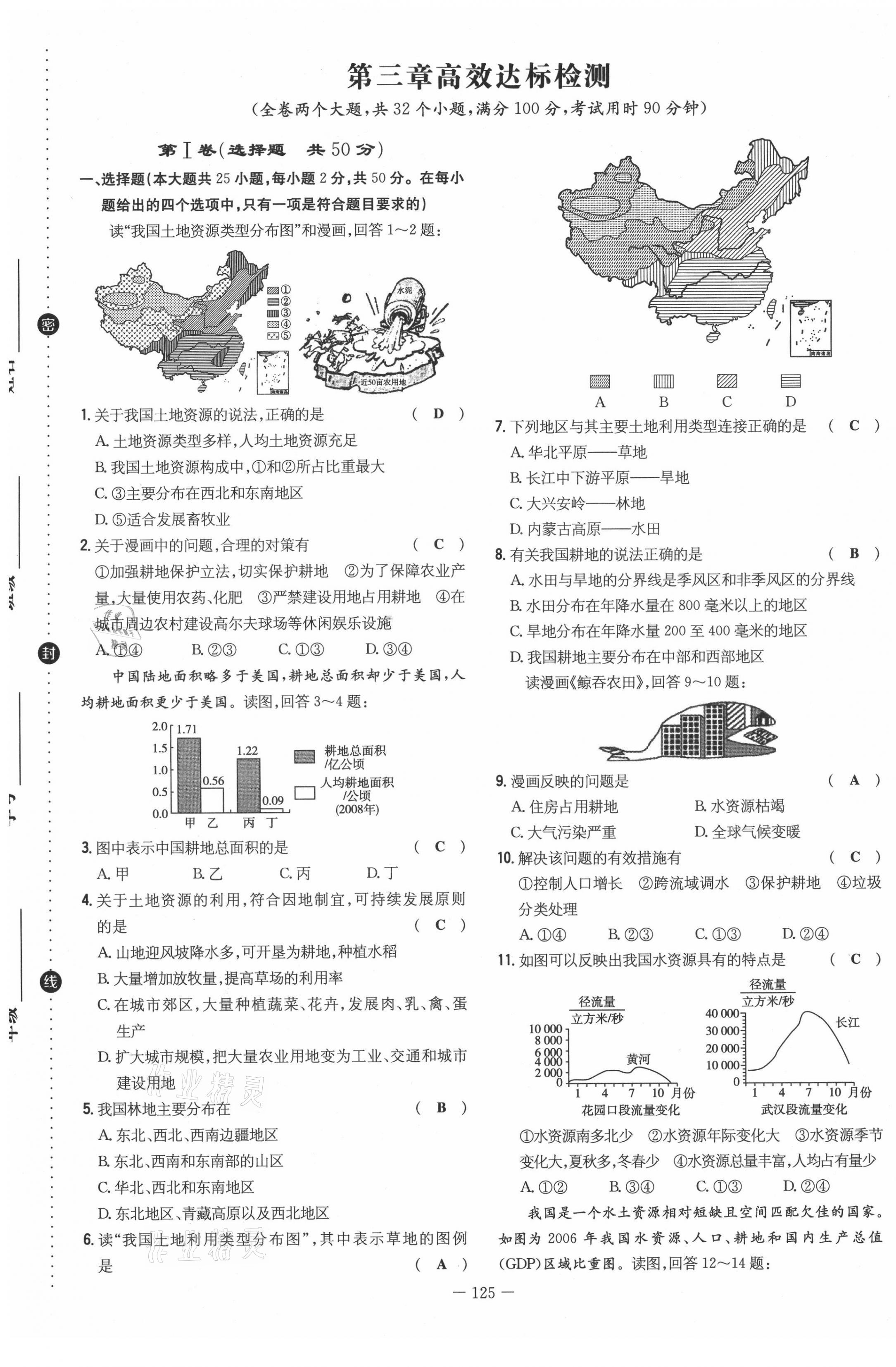 2021年初中同步學(xué)習(xí)導(dǎo)與練導(dǎo)學(xué)探究案八年級地理全一冊商務(wù)星球版云南專版 第9頁