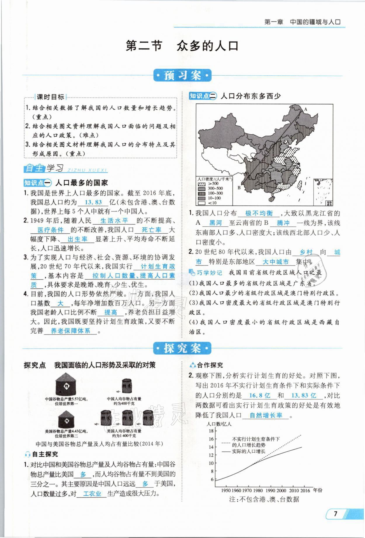 2021年初中同步学习导与练导学探究案八年级地理全一册商务星球版云南专版 参考答案第9页