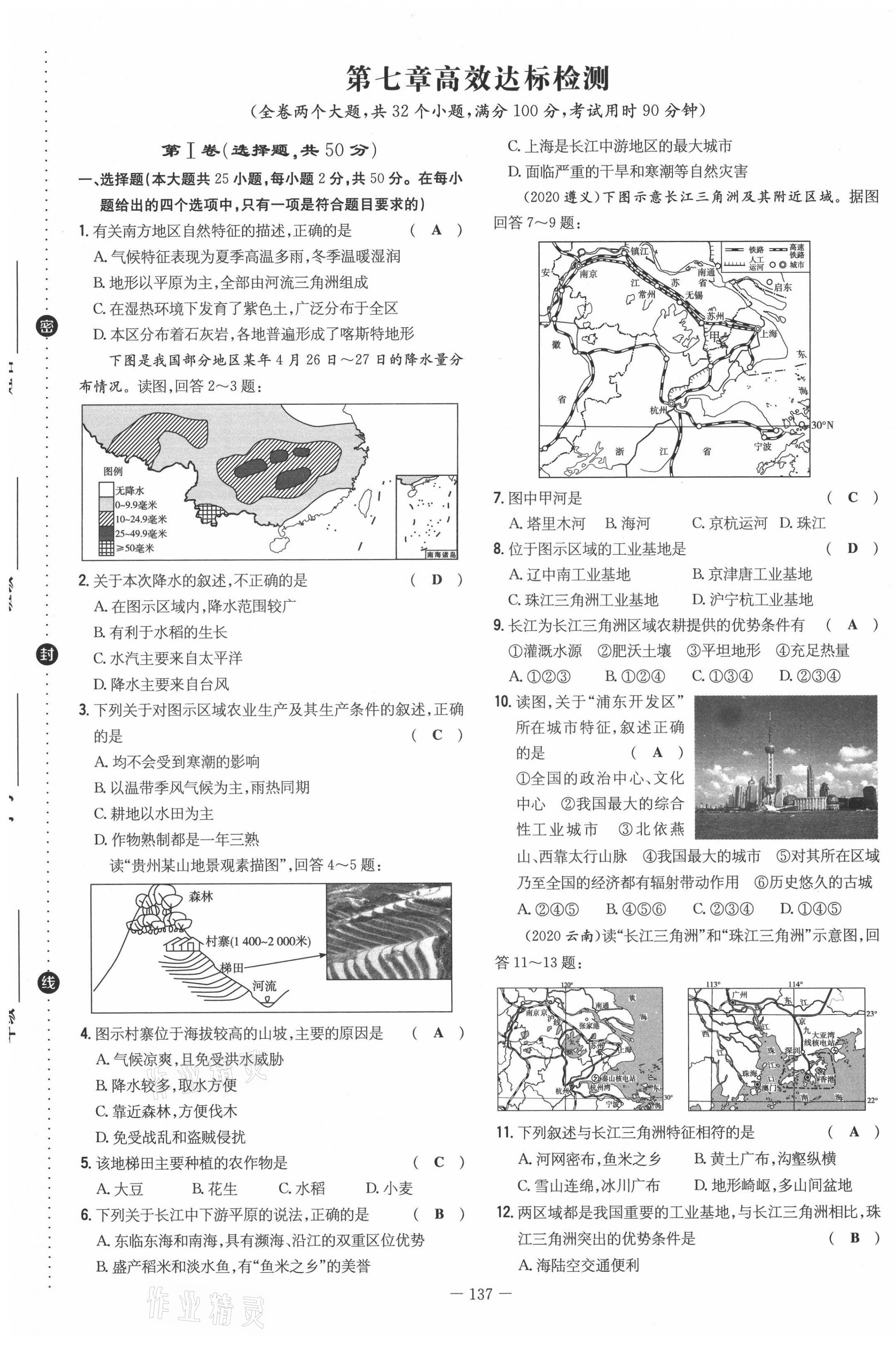 2021年初中同步学习导与练导学探究案八年级地理全一册商务星球版云南专版 第21页