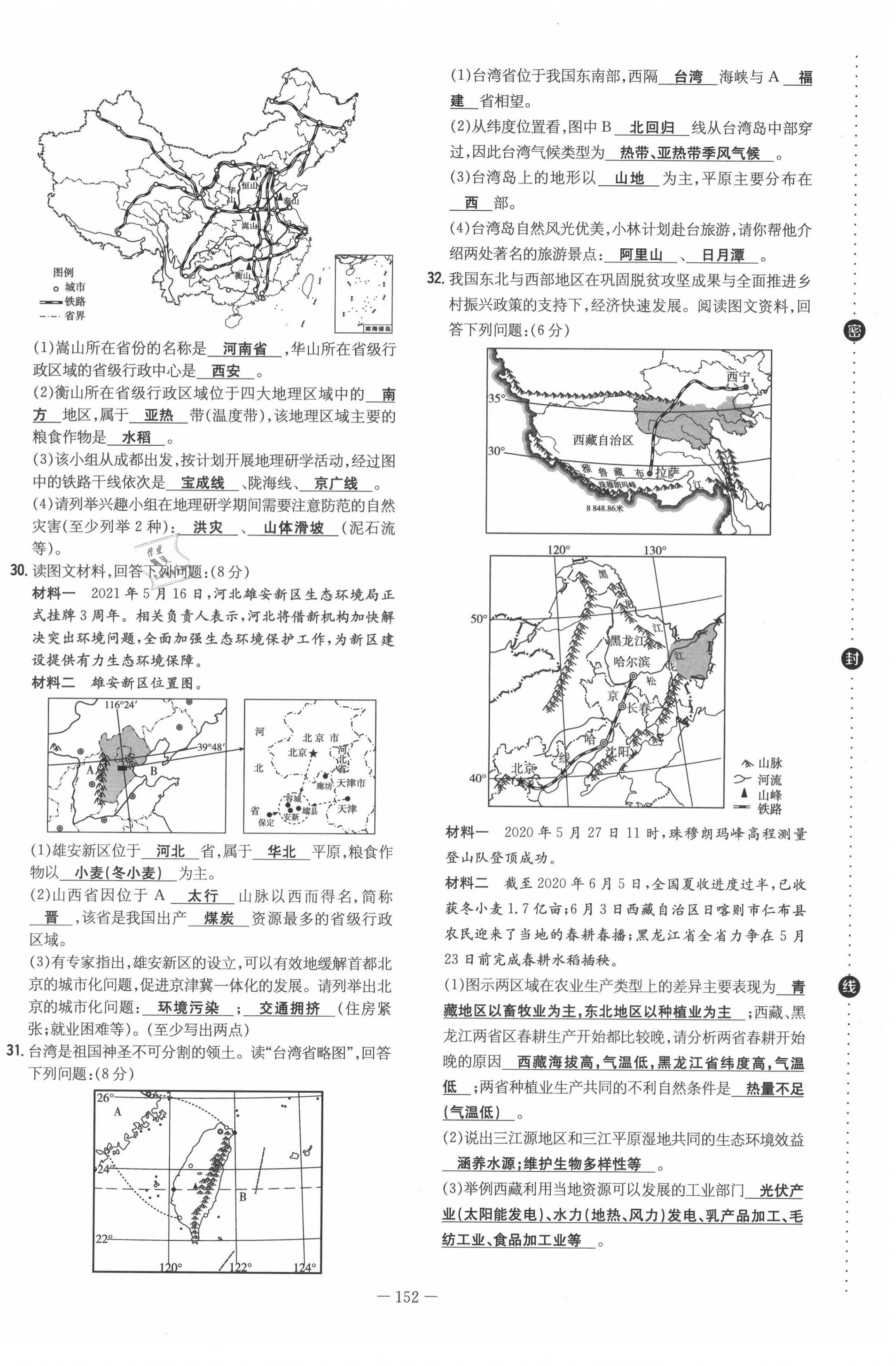 2021年初中同步学习导与练导学探究案八年级地理全一册商务星球版云南专版 第36页