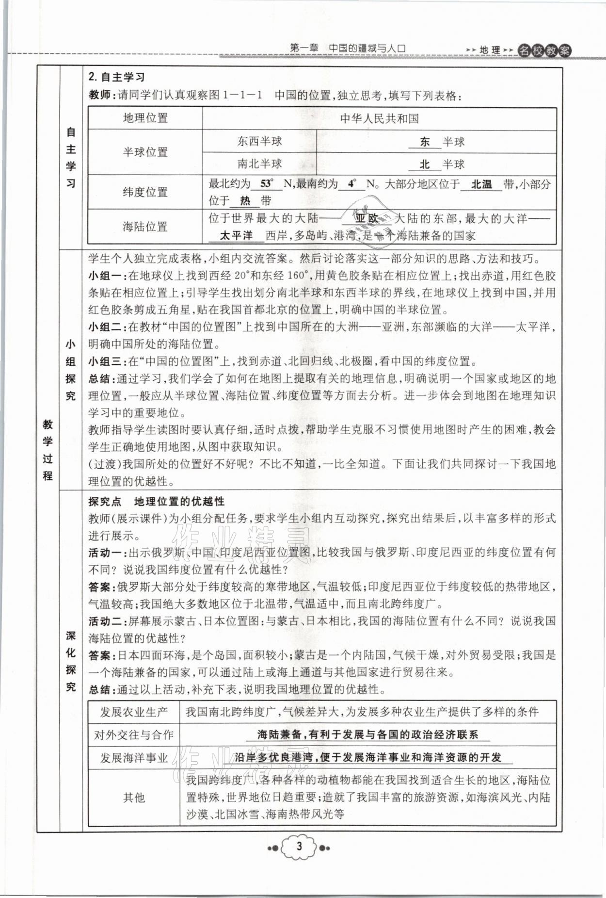 2021年初中同步学习导与练导学探究案八年级地理全一册商务星球版云南专版 参考答案第10页