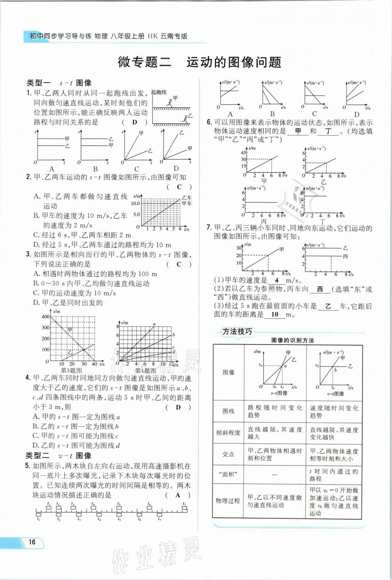 2021年初中同步學(xué)習(xí)導(dǎo)與練導(dǎo)學(xué)探究案八年級物理上冊滬科版云南專版 參考答案第58頁