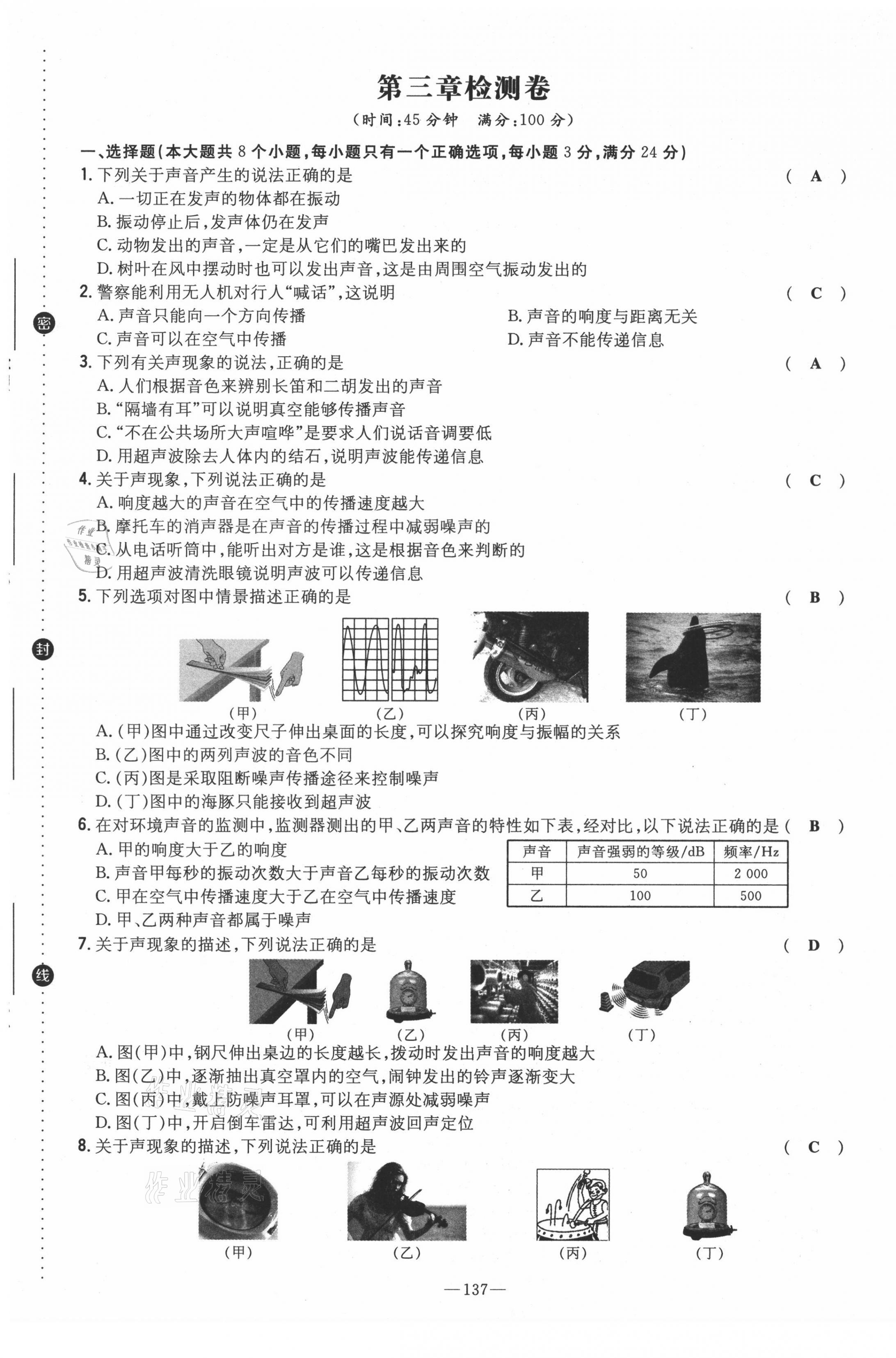 2021年初中同步学习导与练导学探究案八年级物理上册沪科版云南专版 参考答案第13页