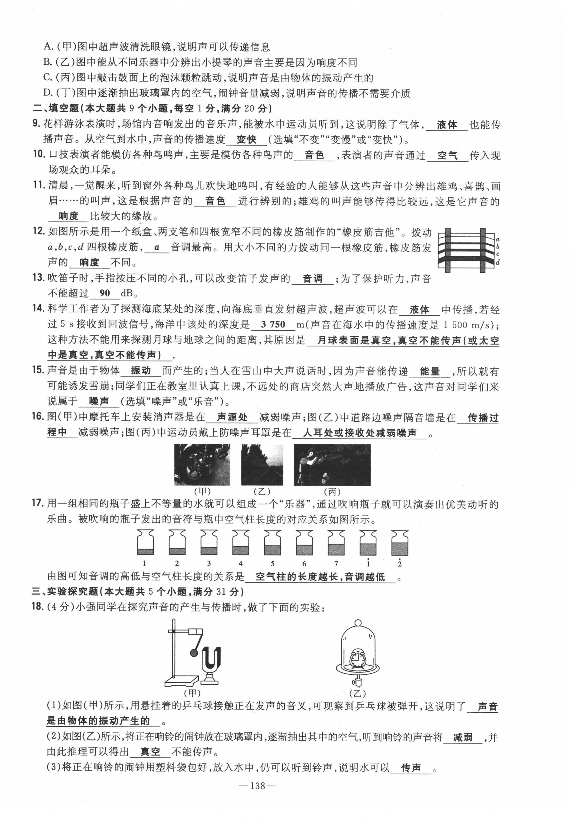 2021年初中同步学习导与练导学探究案八年级物理上册沪科版云南专版 参考答案第16页