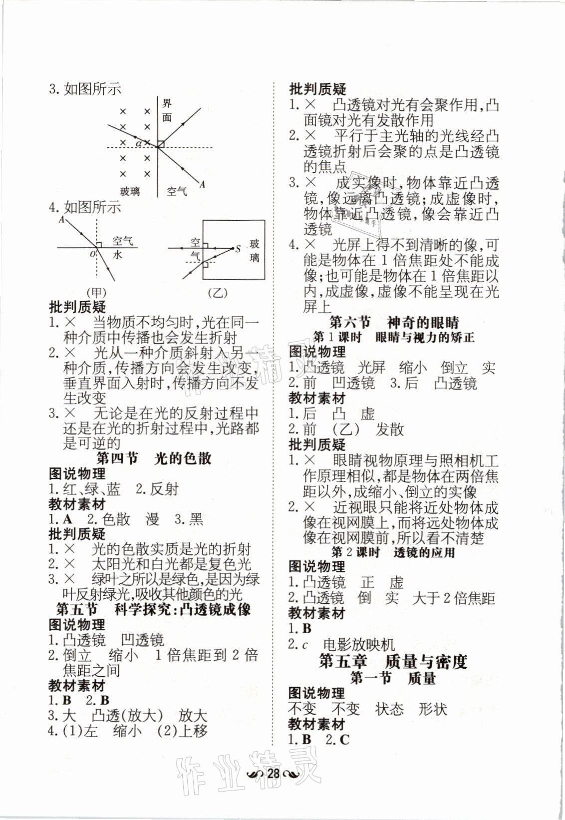 2021年初中同步学习导与练导学探究案八年级物理上册沪科版云南专版 参考答案第11页