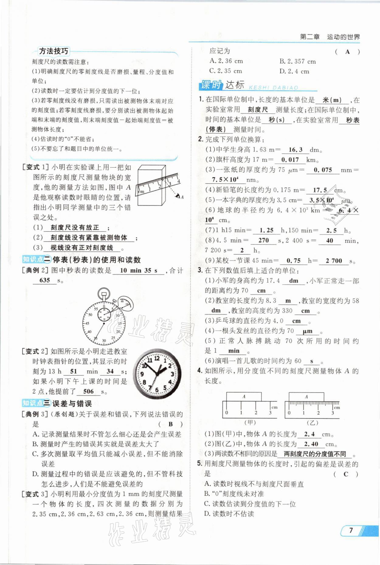 2021年初中同步学习导与练导学探究案八年级物理上册沪科版云南专版 参考答案第22页