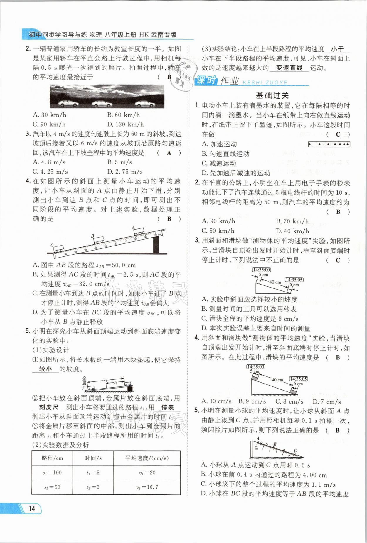 2021年初中同步學(xué)習(xí)導(dǎo)與練導(dǎo)學(xué)探究案八年級(jí)物理上冊(cè)滬科版云南專(zhuān)版 參考答案第50頁(yè)