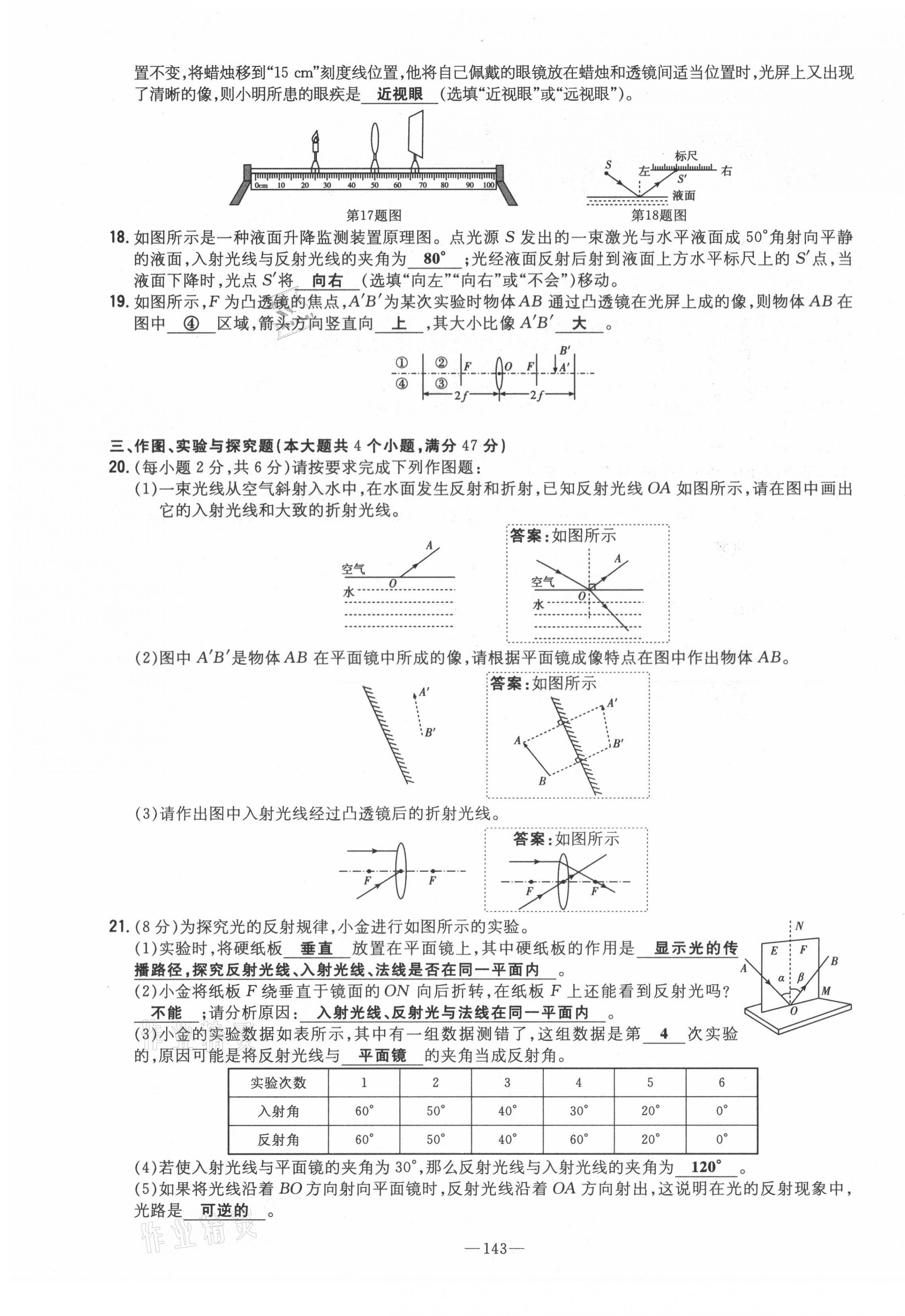 2021年初中同步学习导与练导学探究案八年级物理上册沪科版云南专版 参考答案第27页