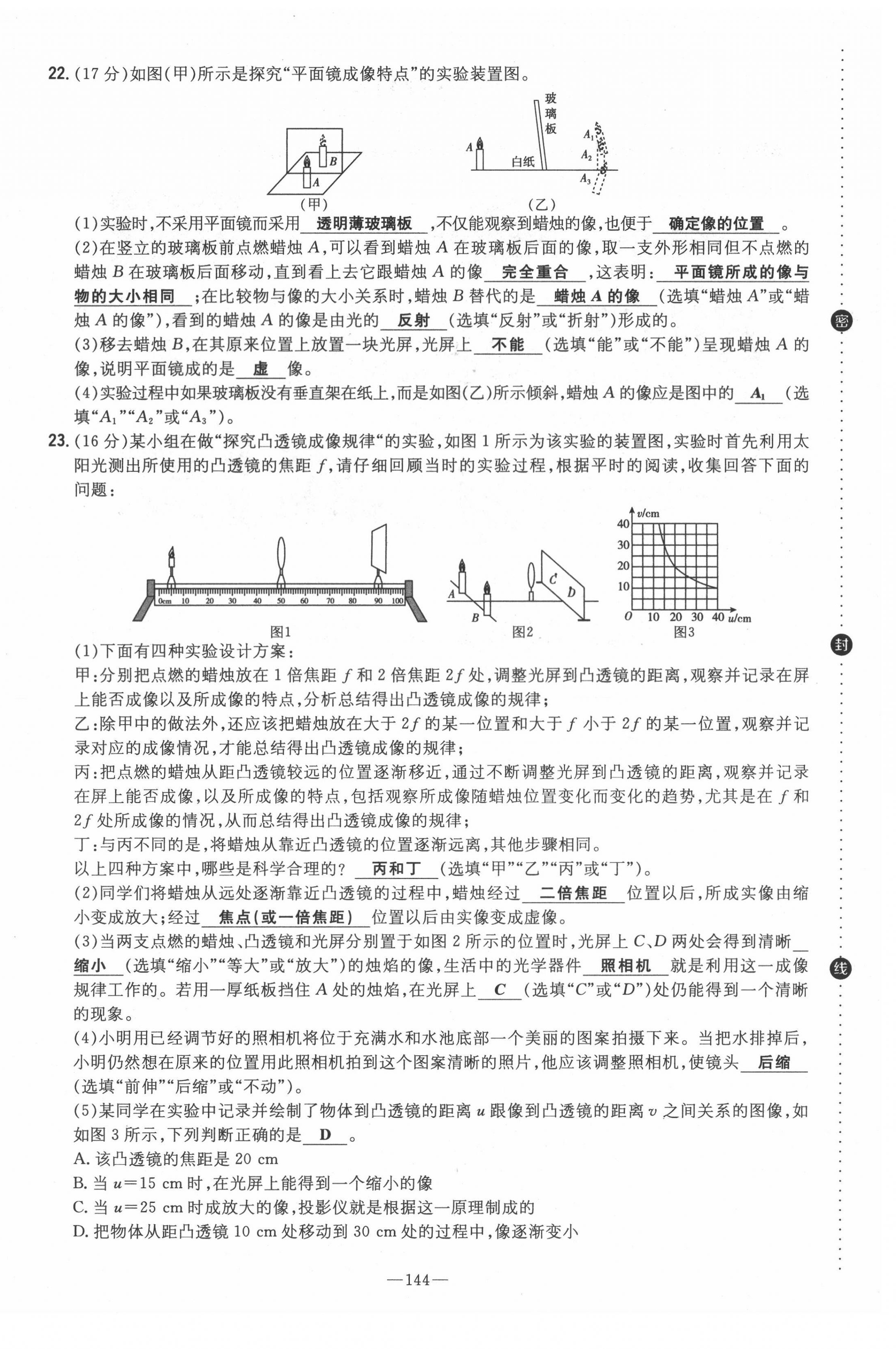 2021年初中同步學(xué)習(xí)導(dǎo)與練導(dǎo)學(xué)探究案八年級(jí)物理上冊(cè)滬科版云南專版 參考答案第29頁(yè)