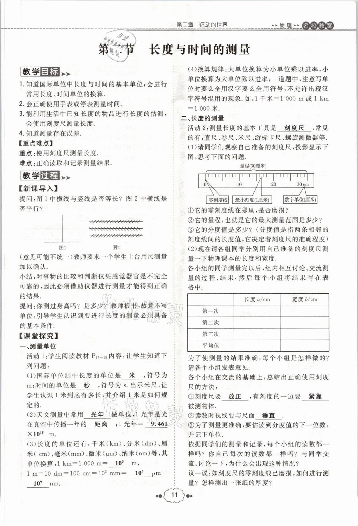 2021年初中同步学习导与练导学探究案八年级物理上册沪科版云南专版 参考答案第56页