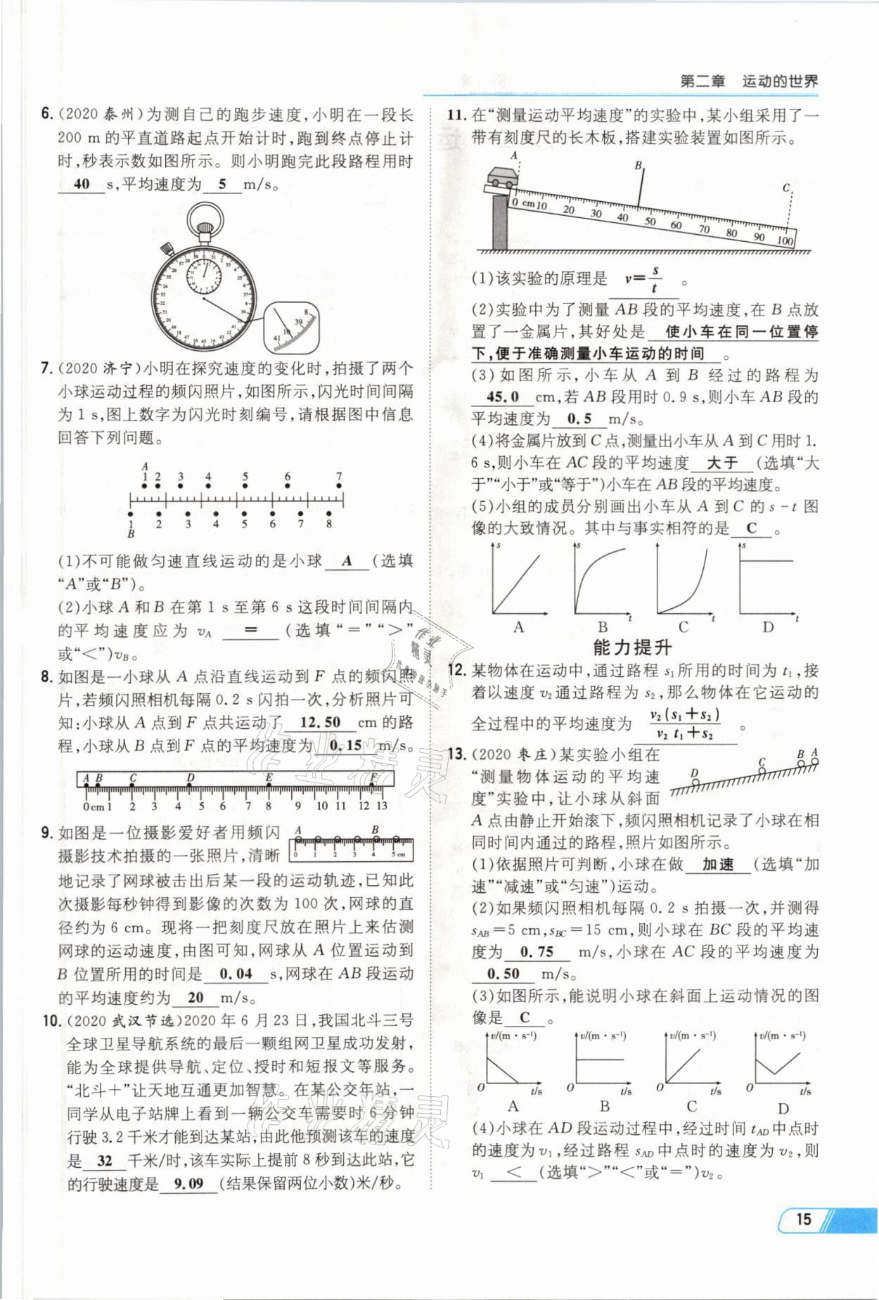 2021年初中同步學(xué)習(xí)導(dǎo)與練導(dǎo)學(xué)探究案八年級(jí)物理上冊(cè)滬科版云南專版 參考答案第54頁(yè)