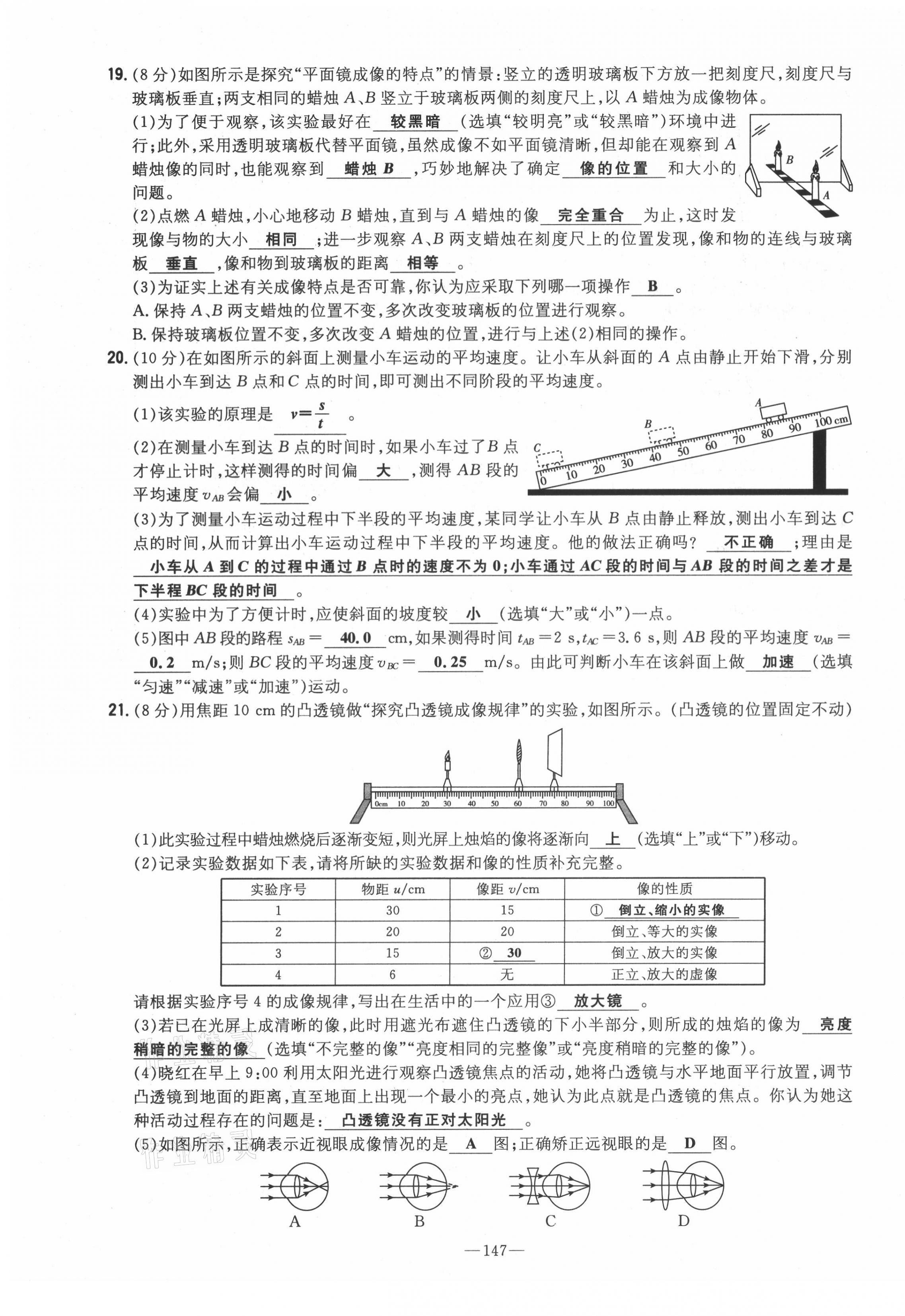 2021年初中同步学习导与练导学探究案八年级物理上册沪科版云南专版 参考答案第35页