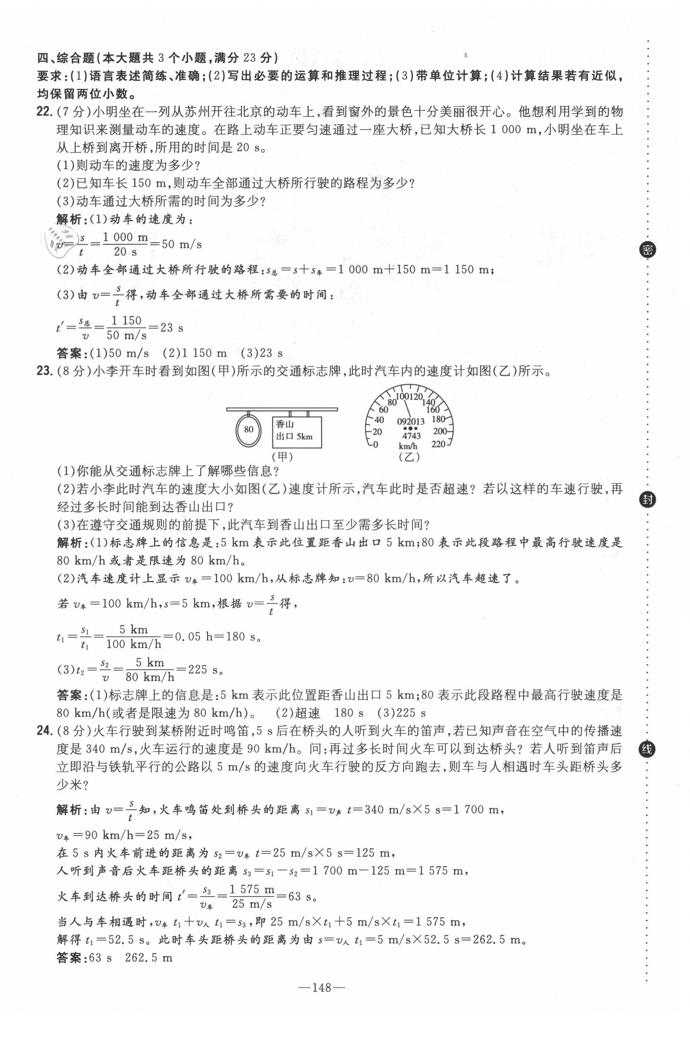 2021年初中同步学习导与练导学探究案八年级物理上册沪科版云南专版 参考答案第37页