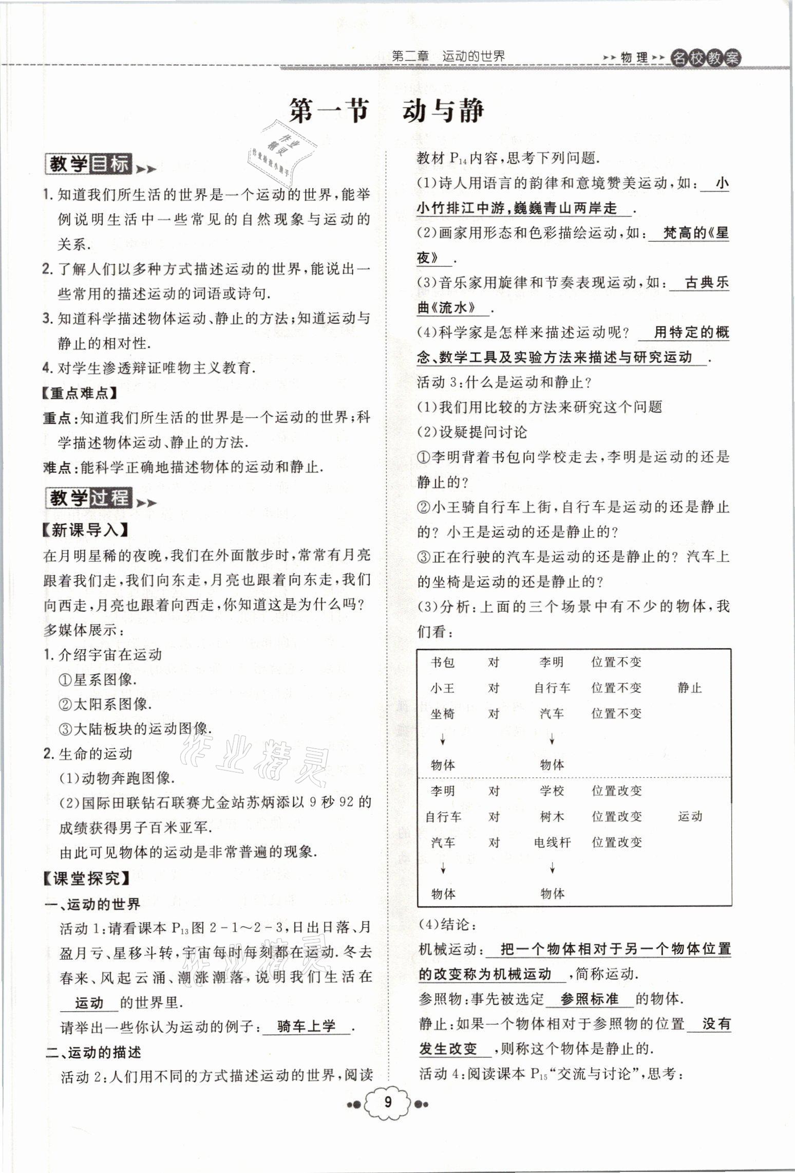 2021年初中同步学习导与练导学探究案八年级物理上册沪科版云南专版 参考答案第48页